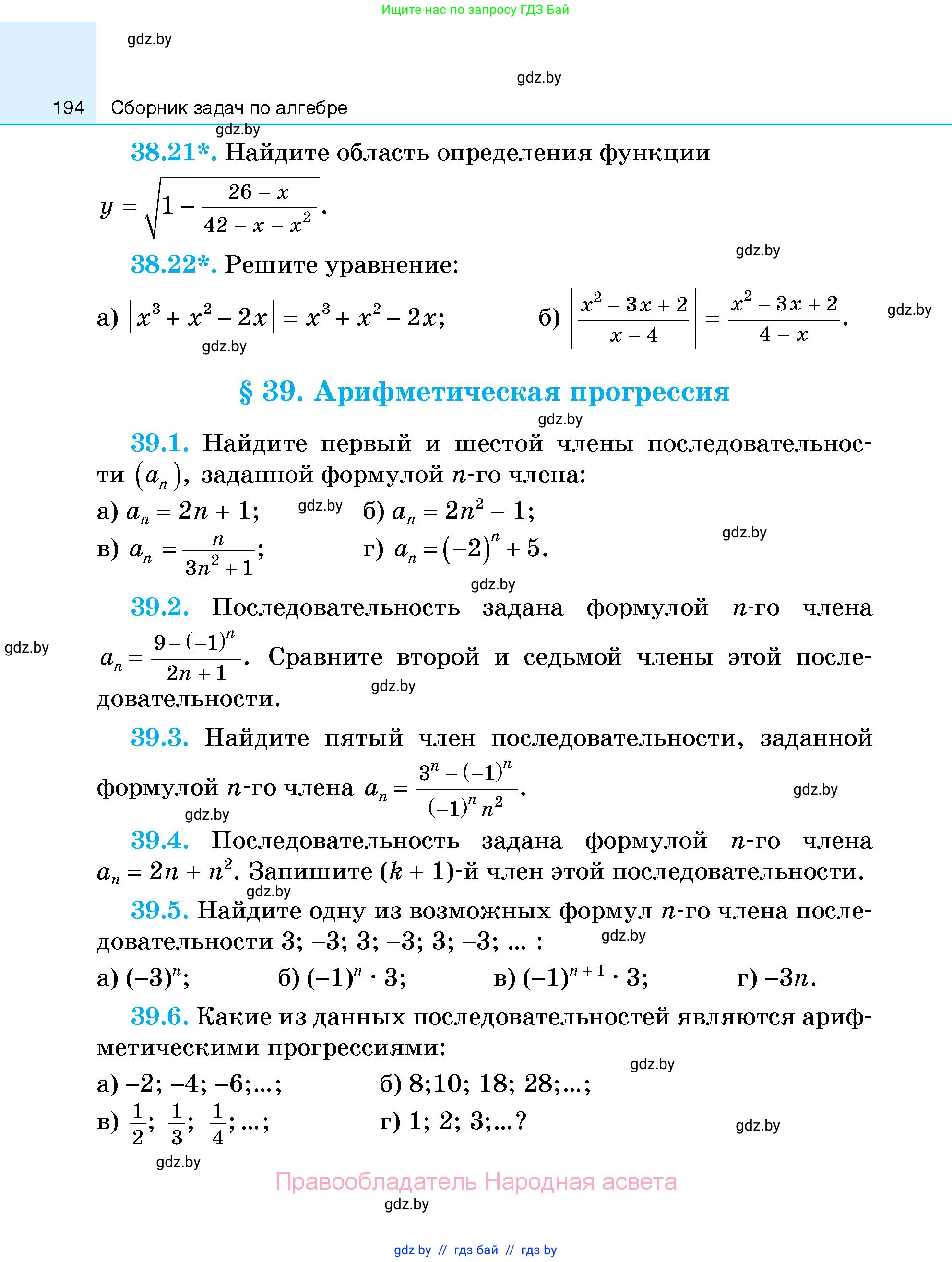 Алгебра, 7-9 класс Сборник задач, авторы: Арефьева Ирина Глебовна, Пирютко Ольга Николаевна, издательство Народная асвета, Минск, 2020, страница 194