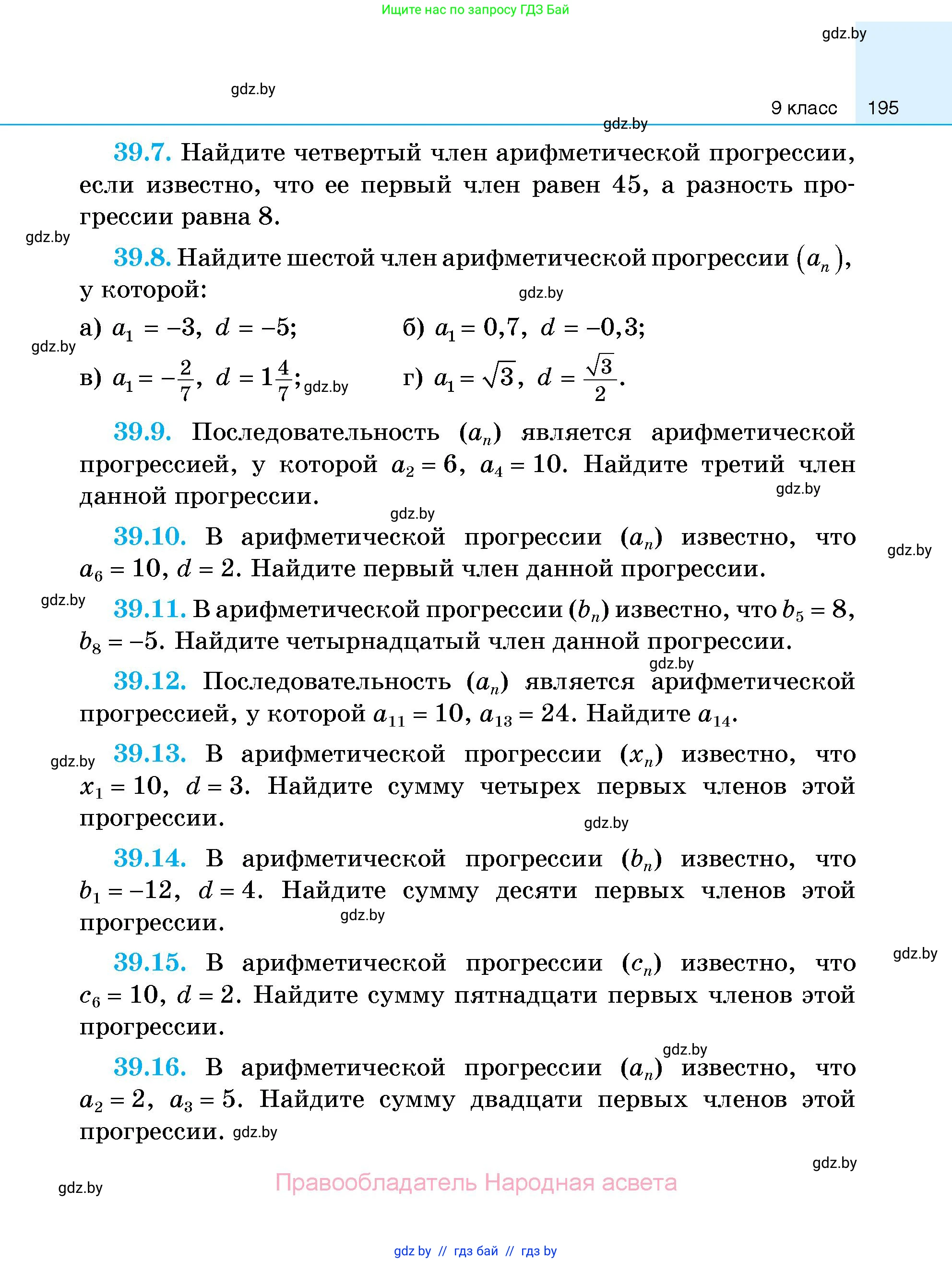 Алгебра, 7-9 класс Сборник задач, авторы: Арефьева Ирина Глебовна, Пирютко Ольга Николаевна, издательство Народная асвета, Минск, 2020, страница 195
