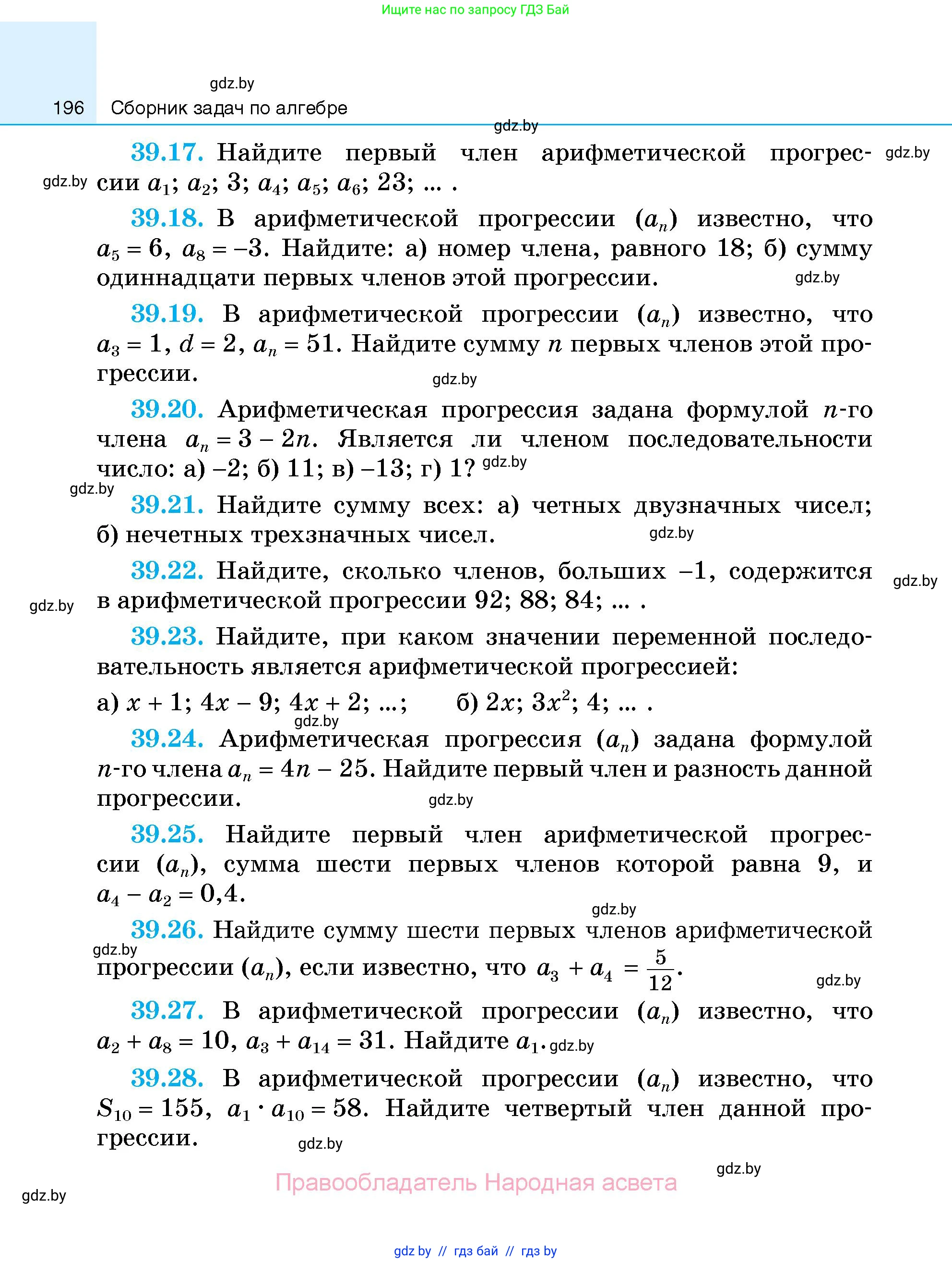 Алгебра, 7-9 класс Сборник задач, авторы: Арефьева Ирина Глебовна, Пирютко Ольга Николаевна, издательство Народная асвета, Минск, 2020, страница 196