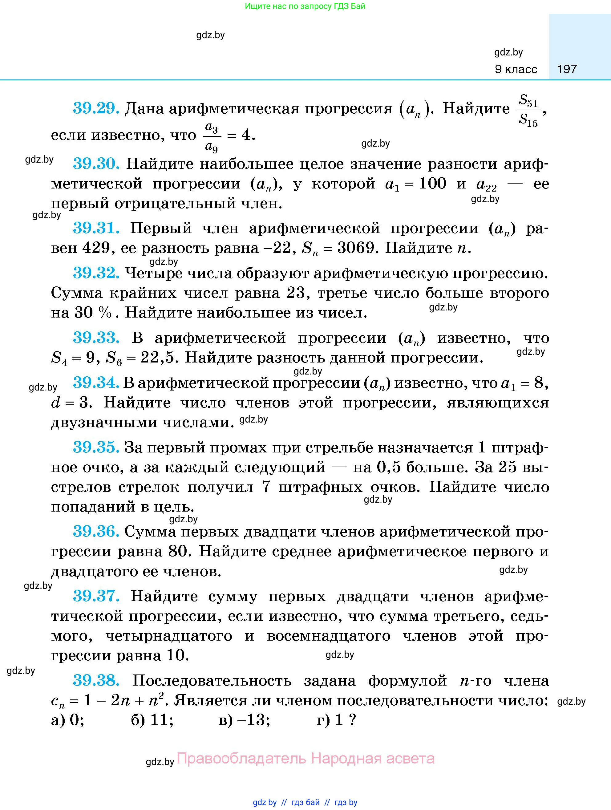 Алгебра, 7-9 класс Сборник задач, авторы: Арефьева Ирина Глебовна, Пирютко Ольга Николаевна, издательство Народная асвета, Минск, 2020, страница 197