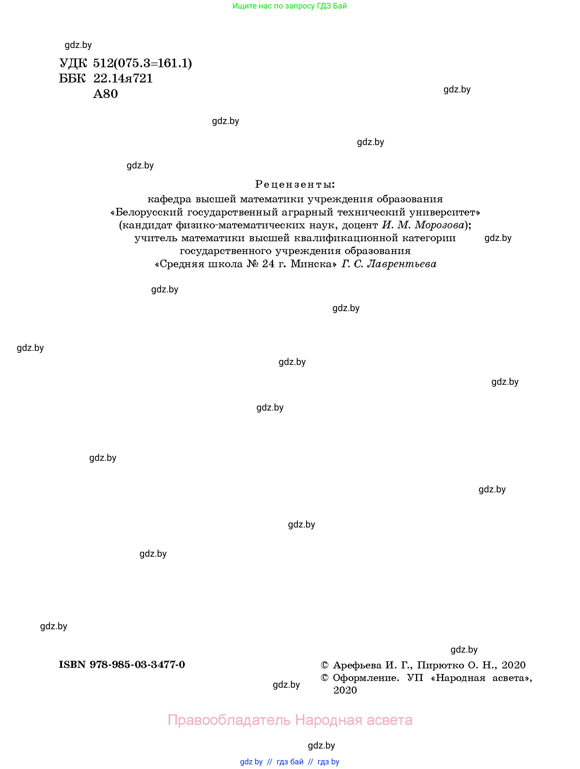 Алгебра, 7-9 класс Сборник задач, авторы: Арефьева Ирина Глебовна, Пирютко Ольга Николаевна, издательство Народная асвета, Минск, 2020, страница 2