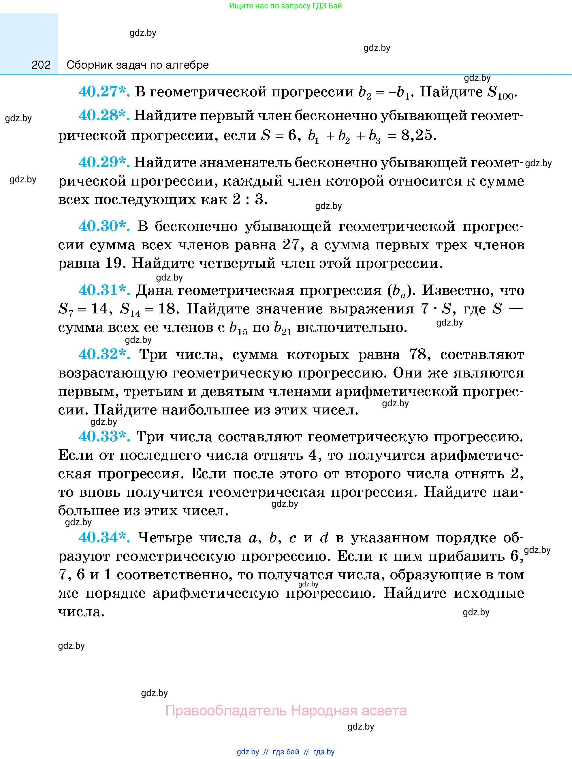 Алгебра, 7-9 класс Сборник задач, авторы: Арефьева Ирина Глебовна, Пирютко Ольга Николаевна, издательство Народная асвета, Минск, 2020, страница 202