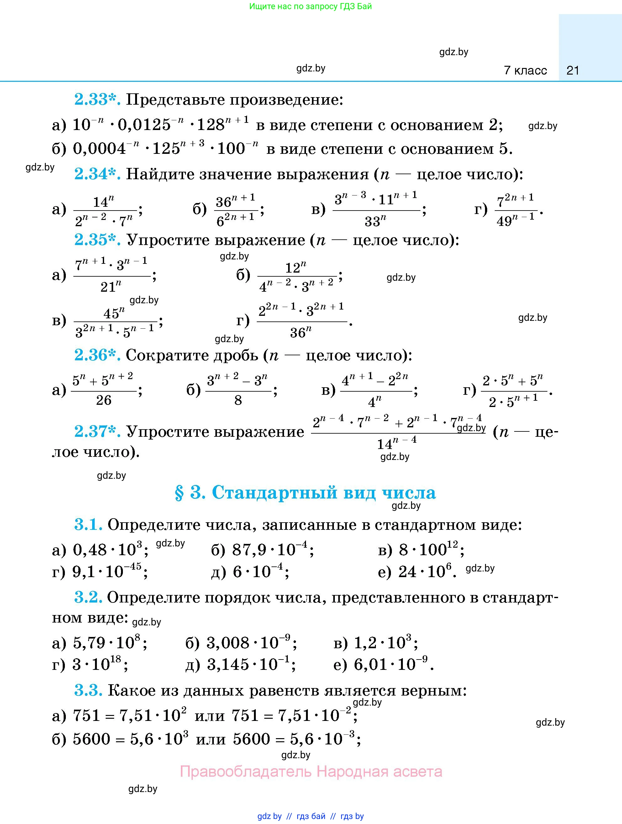 Алгебра, 7-9 класс Сборник задач, авторы: Арефьева Ирина Глебовна, Пирютко Ольга Николаевна, издательство Народная асвета, Минск, 2020, страница 21
