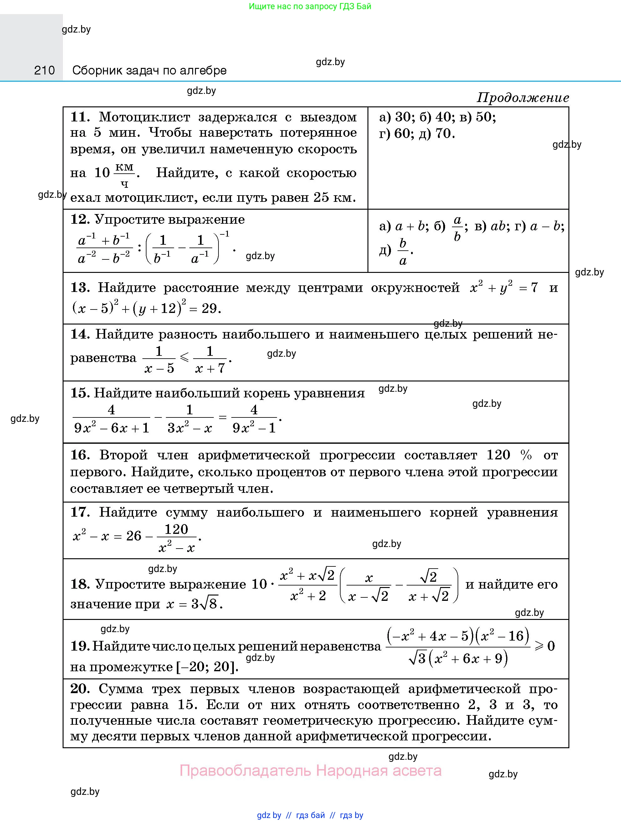 Алгебра, 7-9 класс Сборник задач, авторы: Арефьева Ирина Глебовна, Пирютко Ольга Николаевна, издательство Народная асвета, Минск, 2020, страница 210