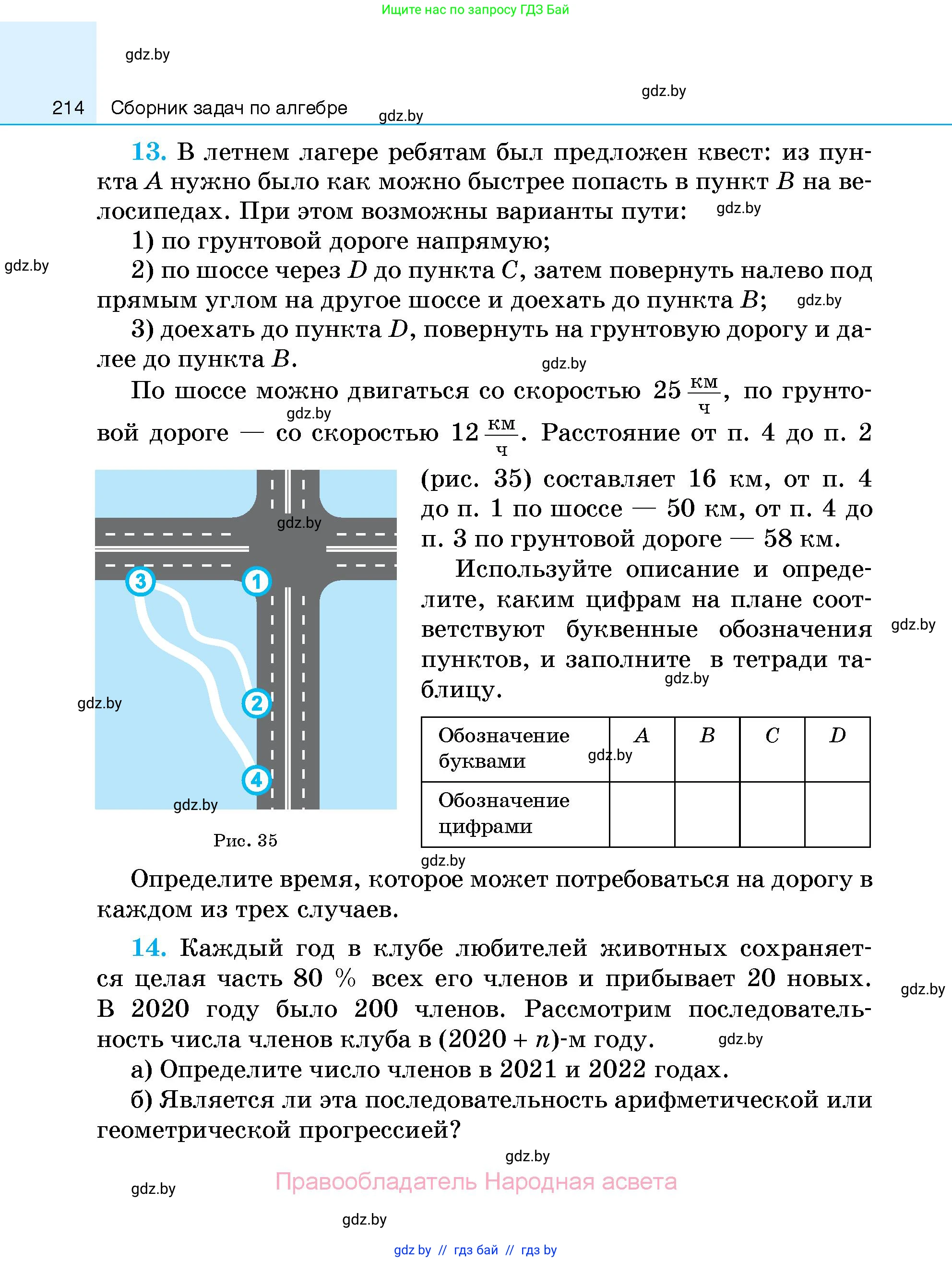 Алгебра, 7-9 класс Сборник задач, авторы: Арефьева Ирина Глебовна, Пирютко Ольга Николаевна, издательство Народная асвета, Минск, 2020, страница 214