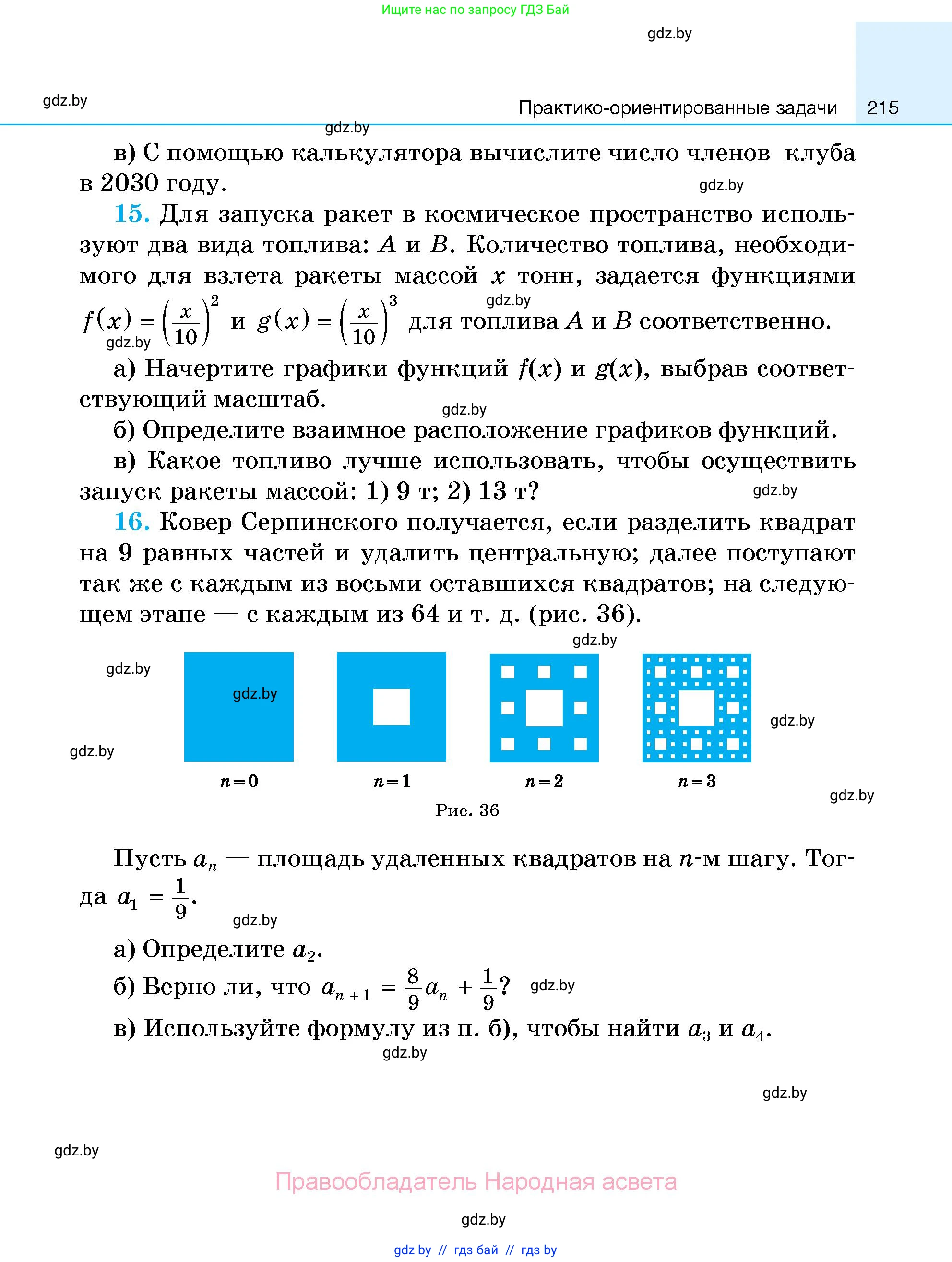 Алгебра, 7-9 класс Сборник задач, авторы: Арефьева Ирина Глебовна, Пирютко Ольга Николаевна, издательство Народная асвета, Минск, 2020, страница 215