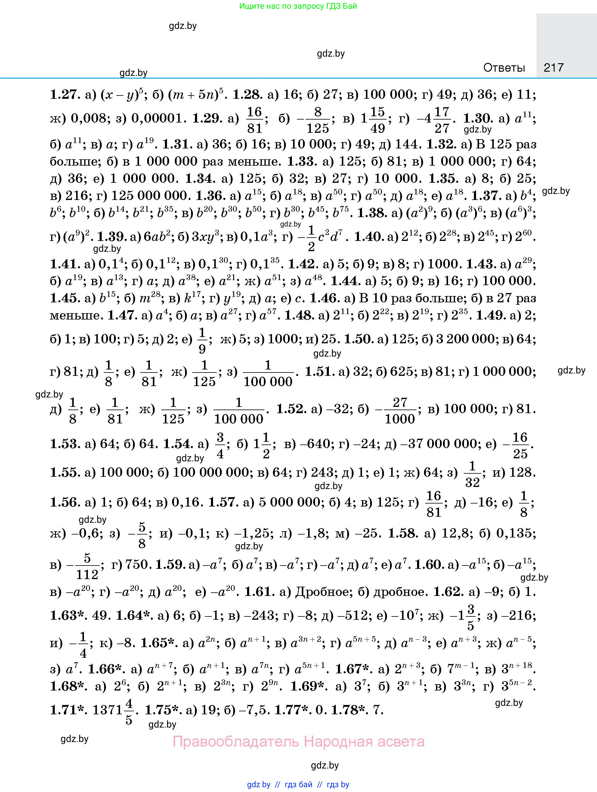 Алгебра, 7-9 класс Сборник задач, авторы: Арефьева Ирина Глебовна, Пирютко Ольга Николаевна, издательство Народная асвета, Минск, 2020, страница 217