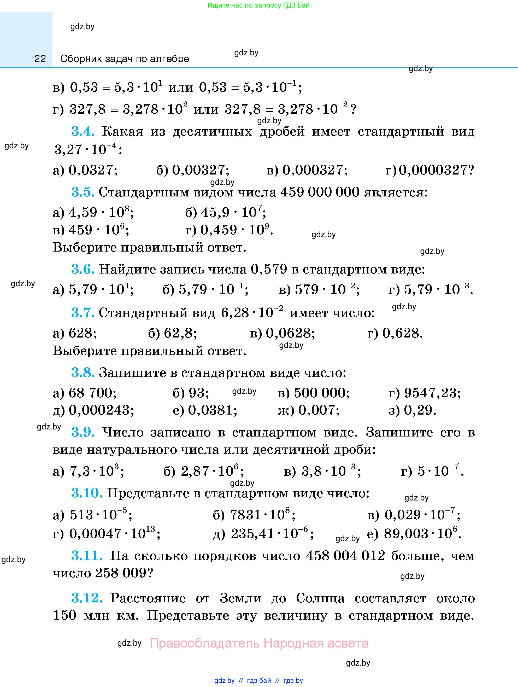 Алгебра, 7-9 класс Сборник задач, авторы: Арефьева Ирина Глебовна, Пирютко Ольга Николаевна, издательство Народная асвета, Минск, 2020, страница 22