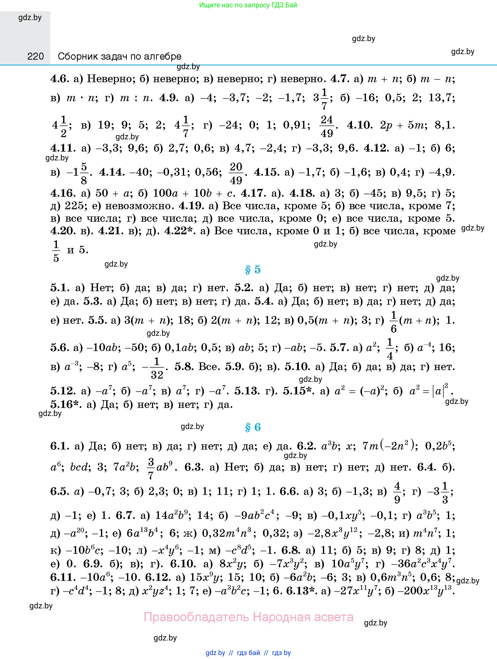 Алгебра, 7-9 класс Сборник задач, авторы: Арефьева Ирина Глебовна, Пирютко Ольга Николаевна, издательство Народная асвета, Минск, 2020, страница 220