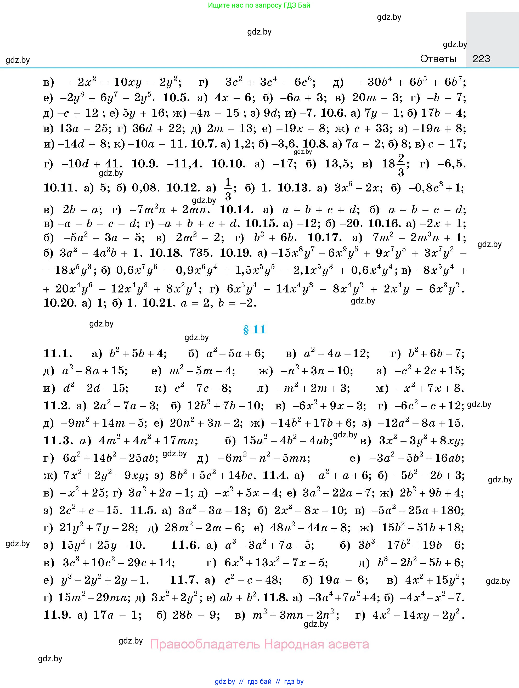 Алгебра, 7-9 класс Сборник задач, авторы: Арефьева Ирина Глебовна, Пирютко Ольга Николаевна, издательство Народная асвета, Минск, 2020, страница 223