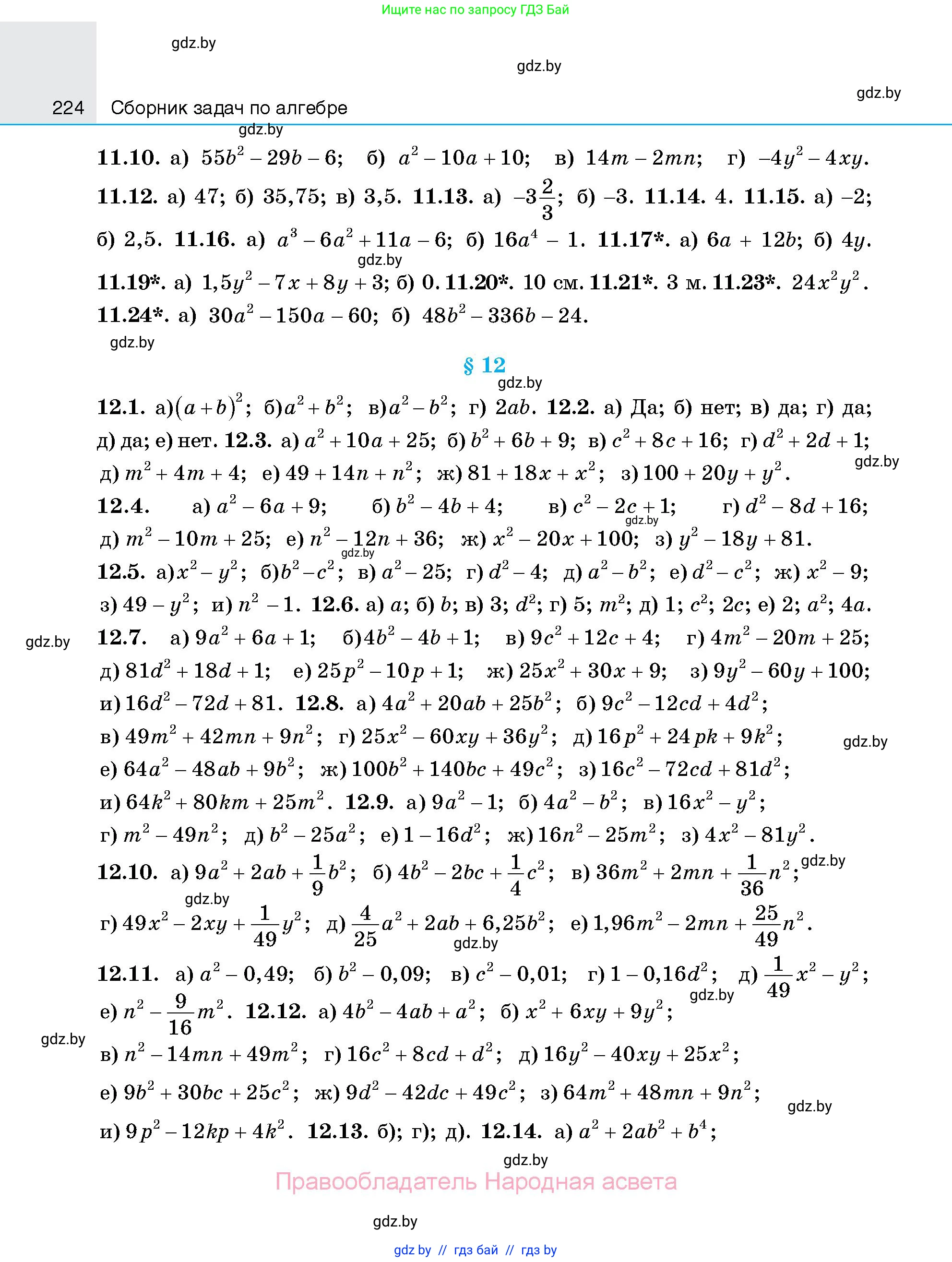 Алгебра, 7-9 класс Сборник задач, авторы: Арефьева Ирина Глебовна, Пирютко Ольга Николаевна, издательство Народная асвета, Минск, 2020, страница 224