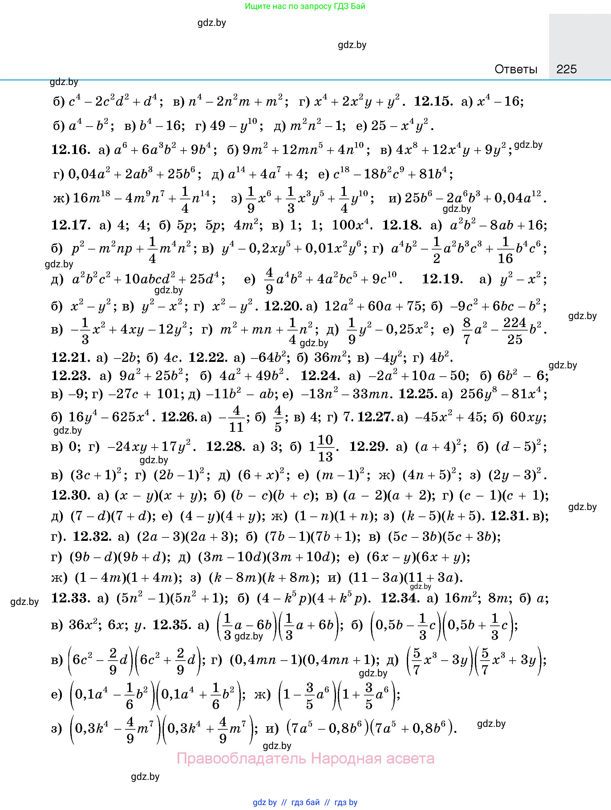Алгебра, 7-9 класс Сборник задач, авторы: Арефьева Ирина Глебовна, Пирютко Ольга Николаевна, издательство Народная асвета, Минск, 2020, страница 225