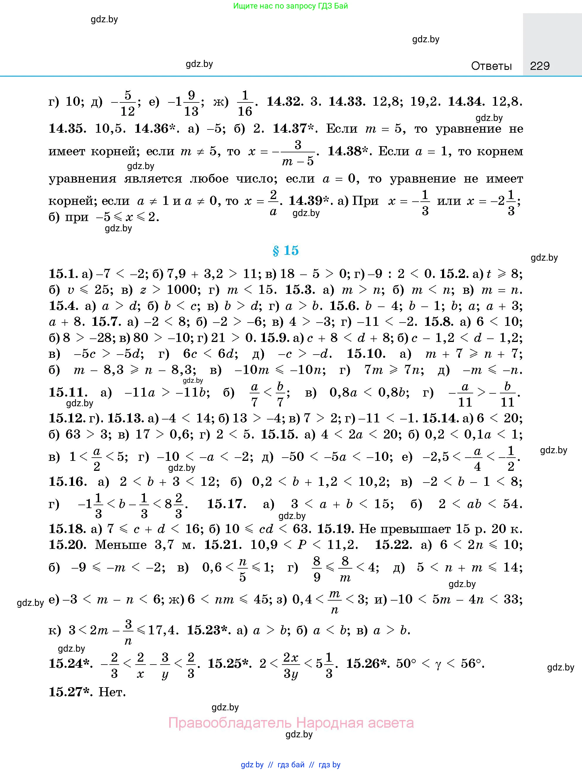 Алгебра, 7-9 класс Сборник задач, авторы: Арефьева Ирина Глебовна, Пирютко Ольга Николаевна, издательство Народная асвета, Минск, 2020, страница 229
