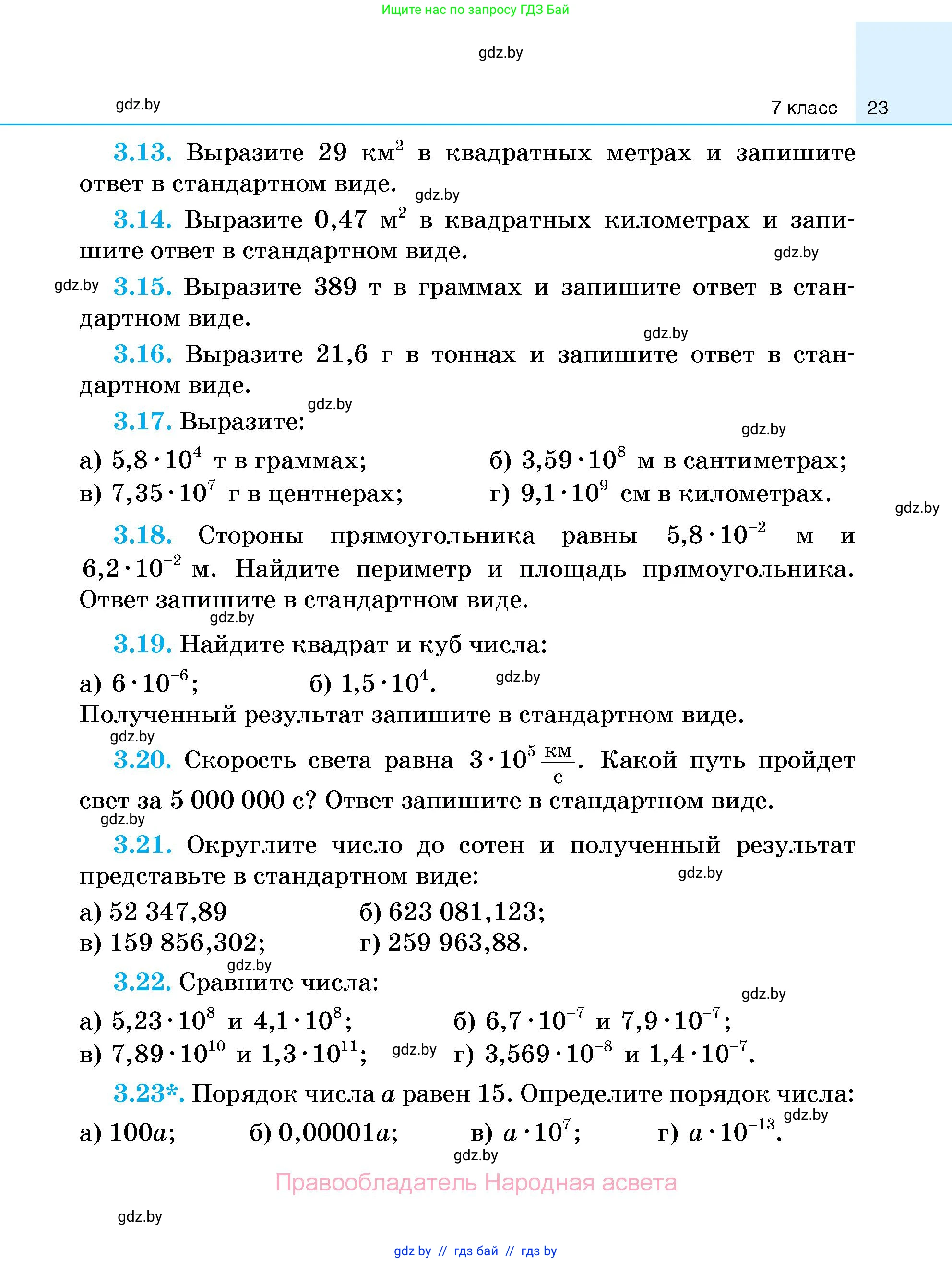 Алгебра, 7-9 класс Сборник задач, авторы: Арефьева Ирина Глебовна, Пирютко Ольга Николаевна, издательство Народная асвета, Минск, 2020, страница 23