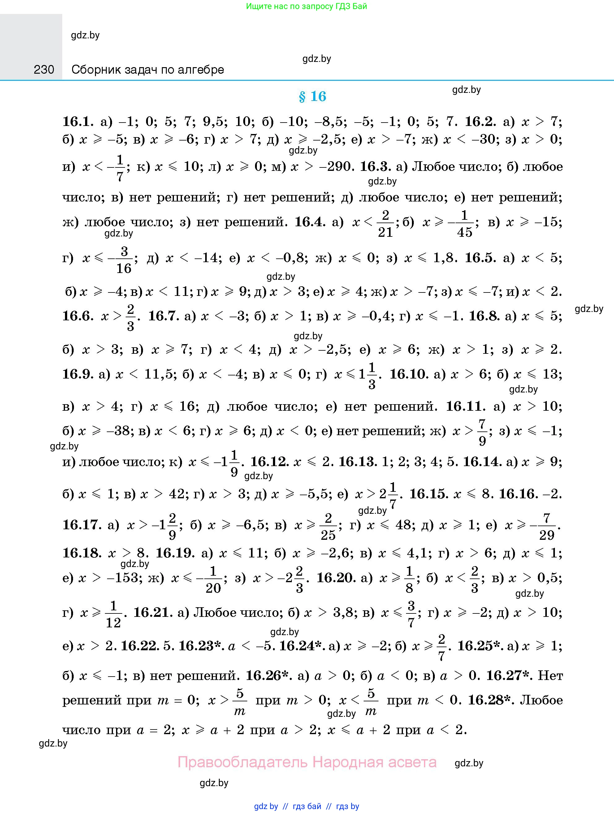 Алгебра, 7-9 класс Сборник задач, авторы: Арефьева Ирина Глебовна, Пирютко Ольга Николаевна, издательство Народная асвета, Минск, 2020, страница 230