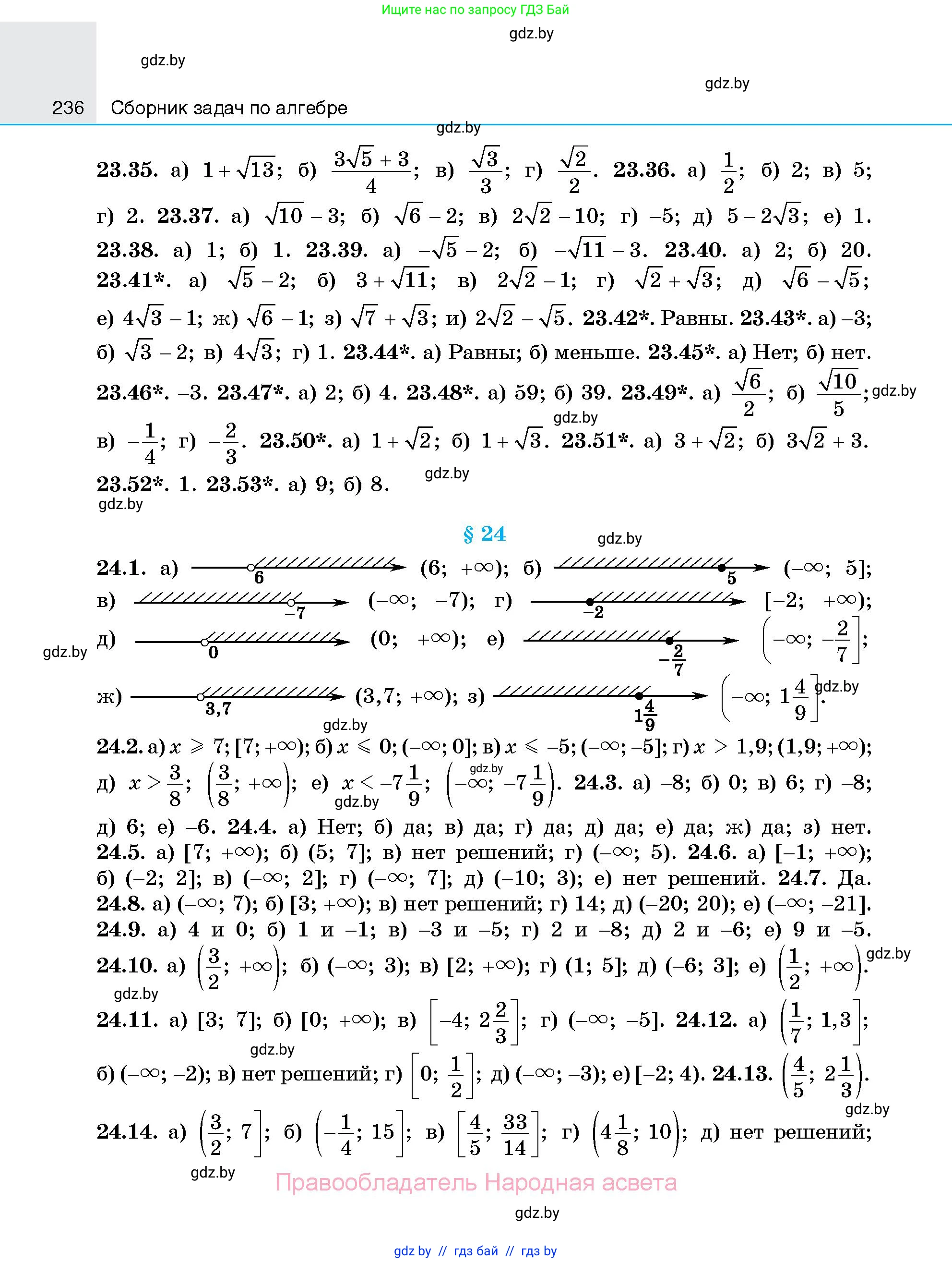 Алгебра, 7-9 класс Сборник задач, авторы: Арефьева Ирина Глебовна, Пирютко Ольга Николаевна, издательство Народная асвета, Минск, 2020, страница 236