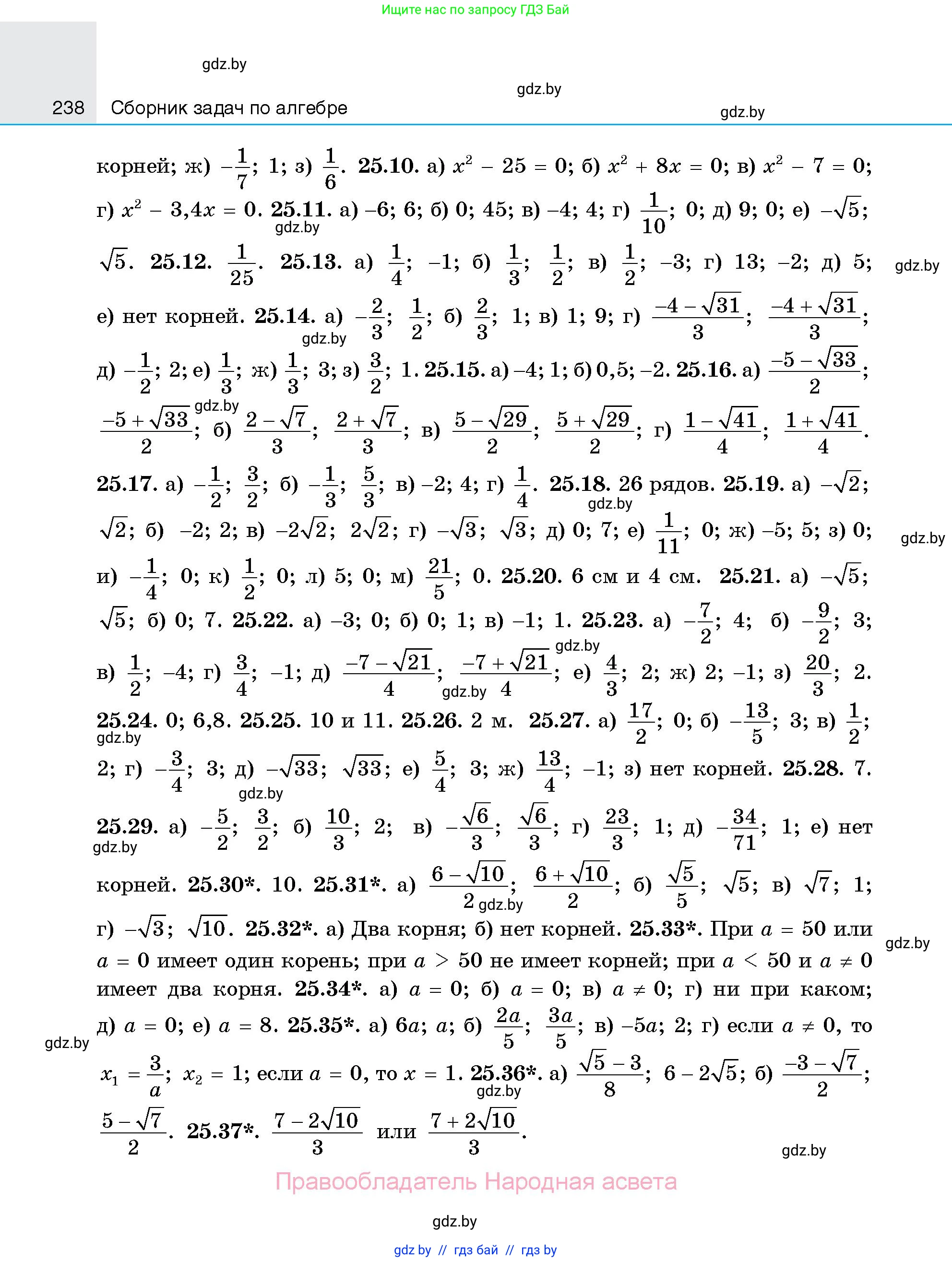 Алгебра, 7-9 класс Сборник задач, авторы: Арефьева Ирина Глебовна, Пирютко Ольга Николаевна, издательство Народная асвета, Минск, 2020, страница 238