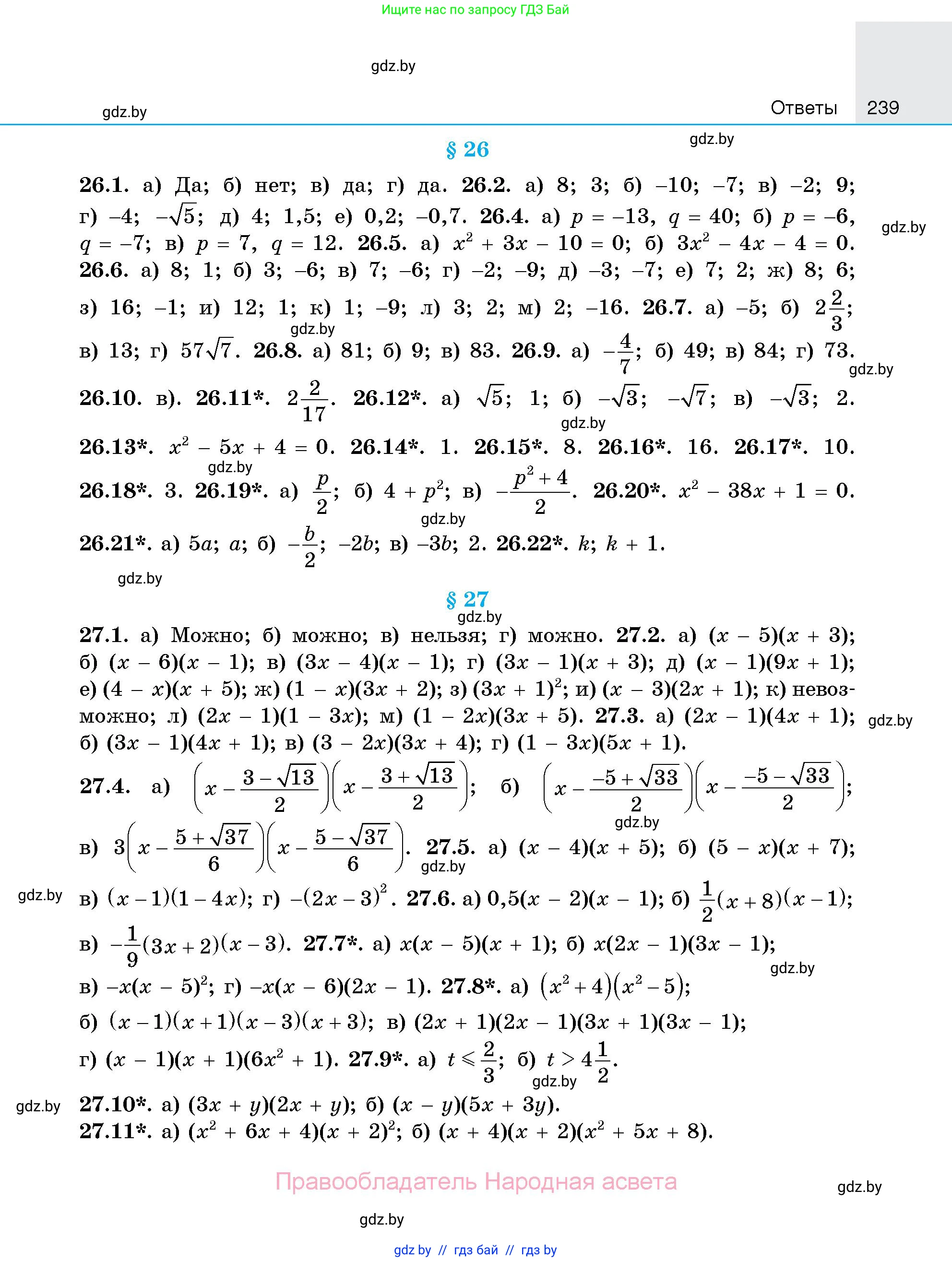 Алгебра, 7-9 класс Сборник задач, авторы: Арефьева Ирина Глебовна, Пирютко Ольга Николаевна, издательство Народная асвета, Минск, 2020, страница 239