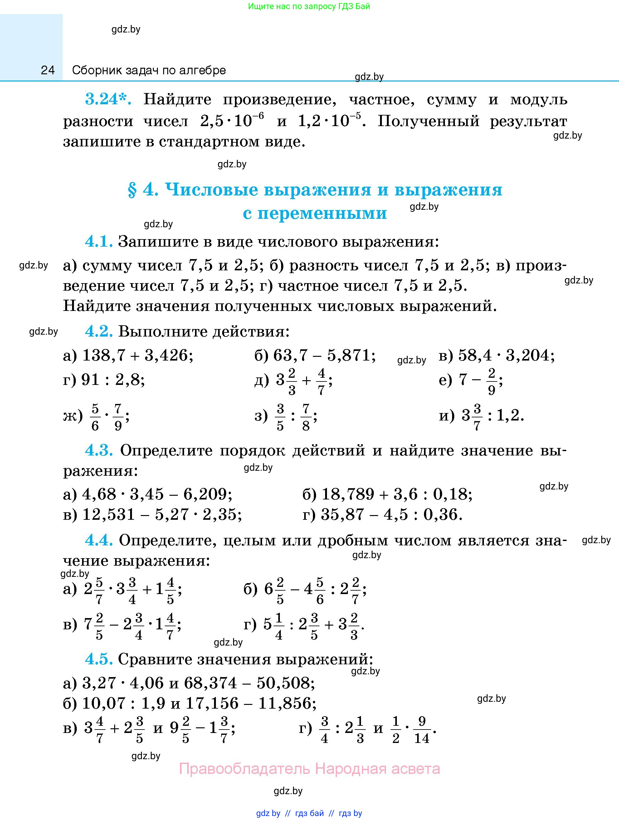 Алгебра, 7-9 класс Сборник задач, авторы: Арефьева Ирина Глебовна, Пирютко Ольга Николаевна, издательство Народная асвета, Минск, 2020, страница 24