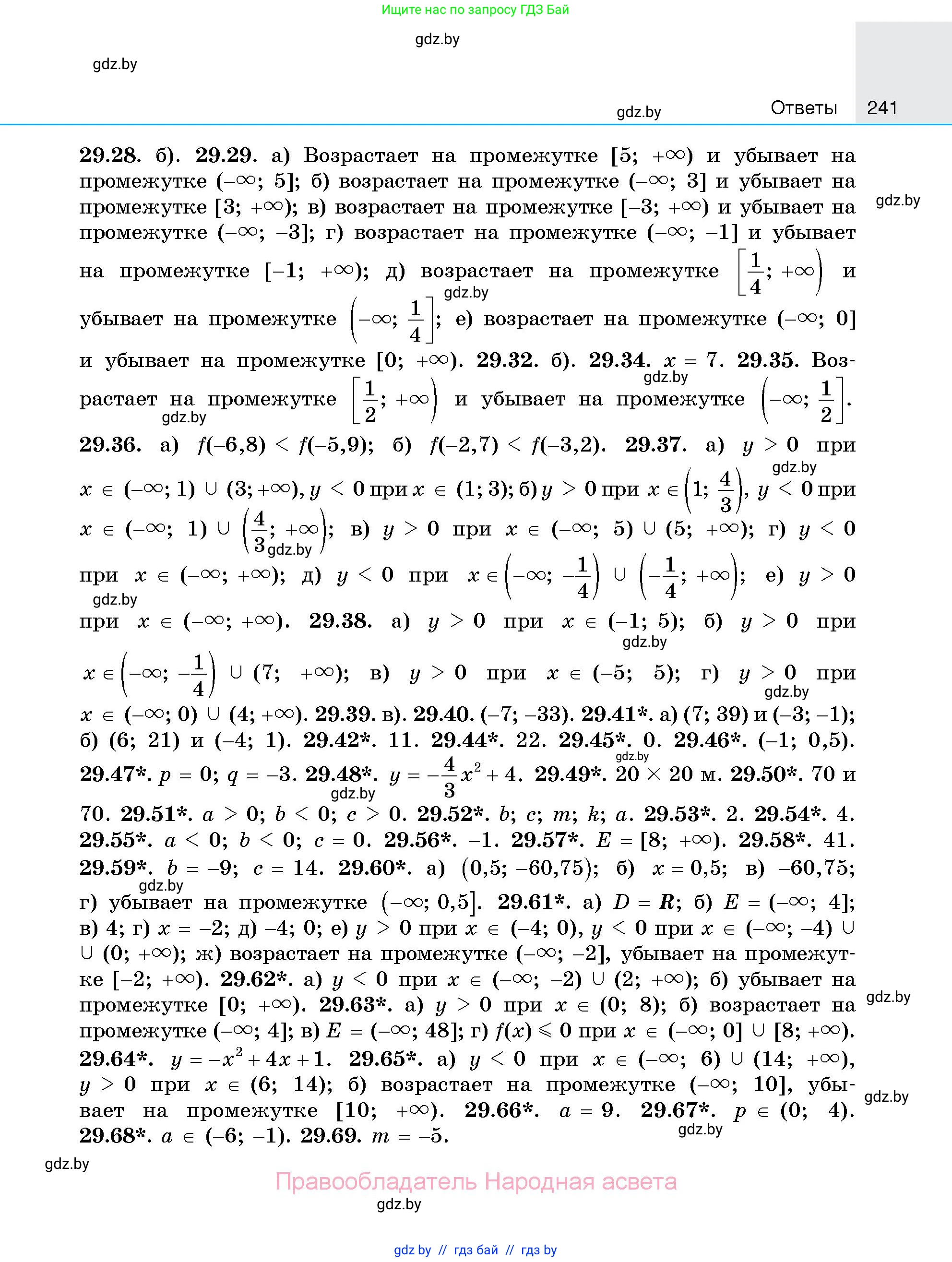 Алгебра, 7-9 класс Сборник задач, авторы: Арефьева Ирина Глебовна, Пирютко Ольга Николаевна, издательство Народная асвета, Минск, 2020, страница 241