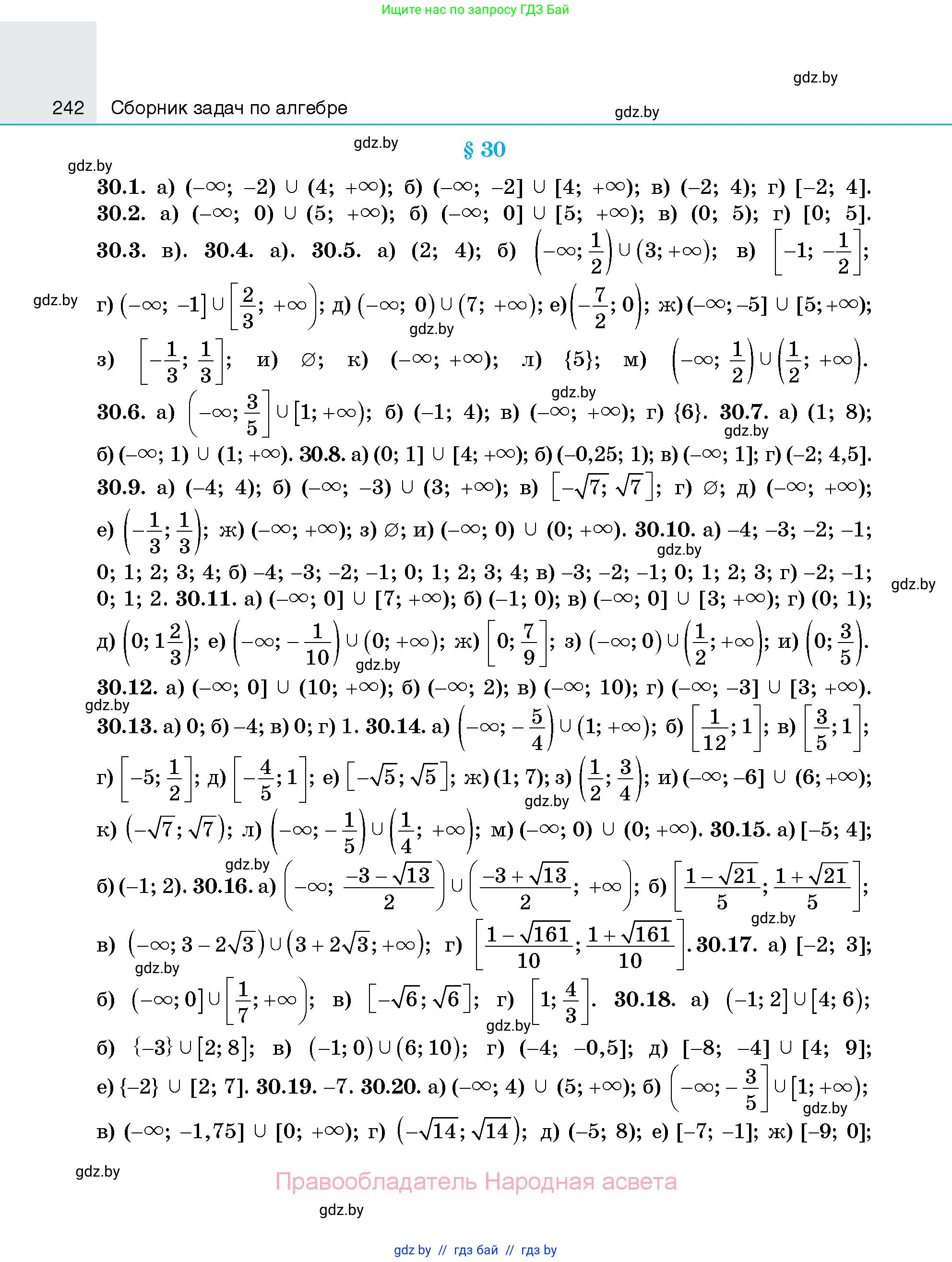 Алгебра, 7-9 класс Сборник задач, авторы: Арефьева Ирина Глебовна, Пирютко Ольга Николаевна, издательство Народная асвета, Минск, 2020, страница 242