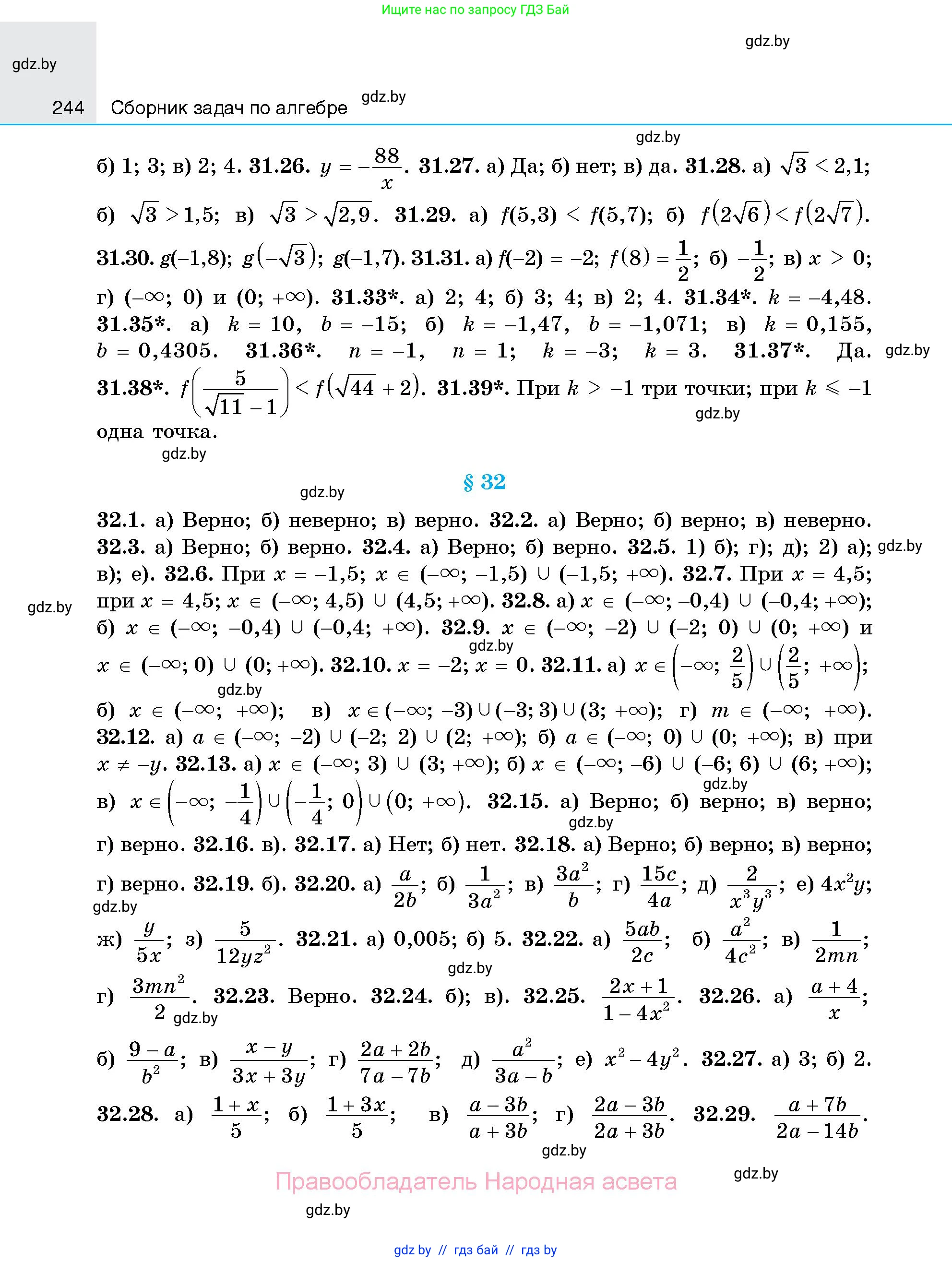 Алгебра, 7-9 класс Сборник задач, авторы: Арефьева Ирина Глебовна, Пирютко Ольга Николаевна, издательство Народная асвета, Минск, 2020, страница 244