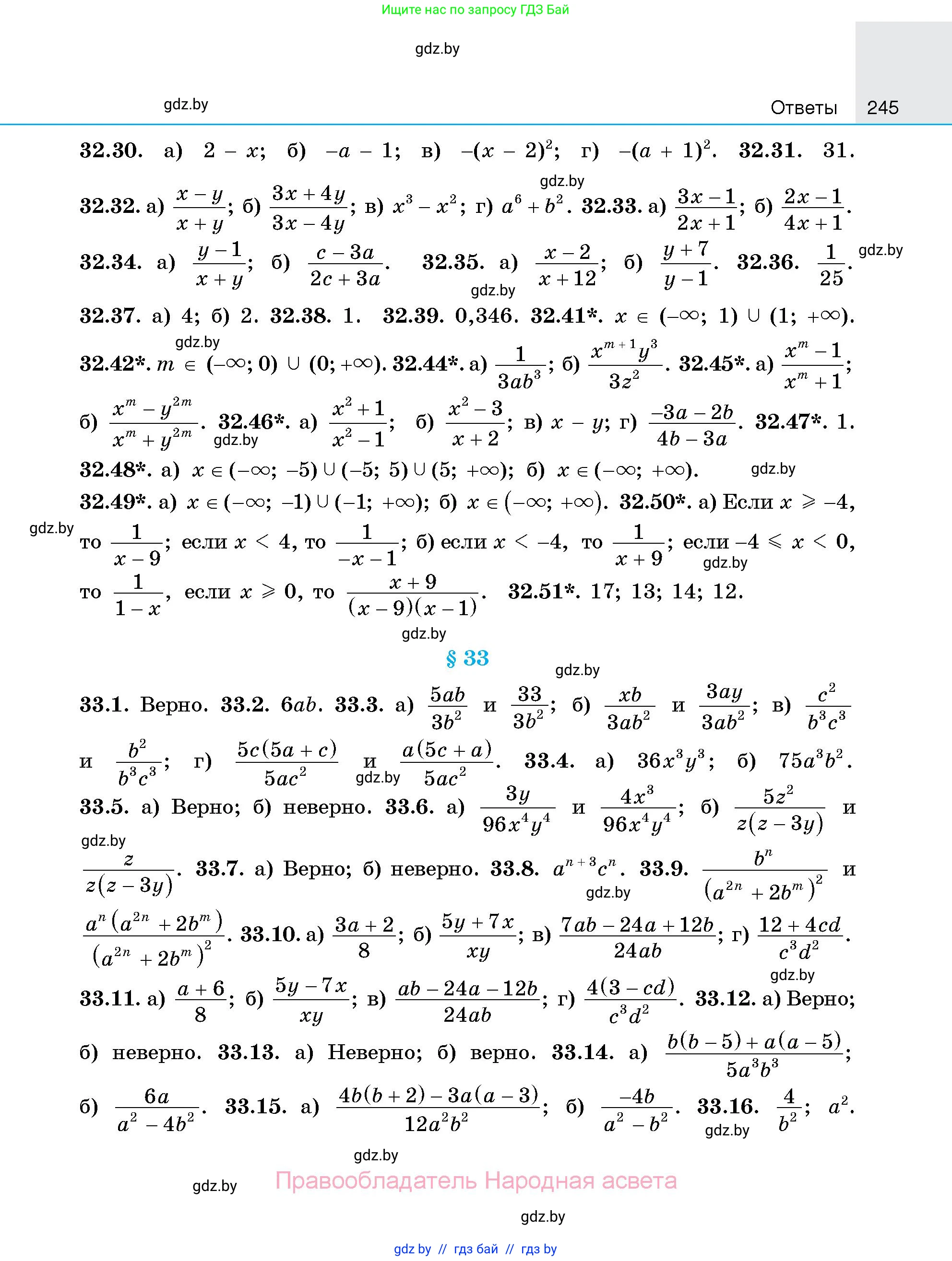 Алгебра, 7-9 класс Сборник задач, авторы: Арефьева Ирина Глебовна, Пирютко Ольга Николаевна, издательство Народная асвета, Минск, 2020, страница 245