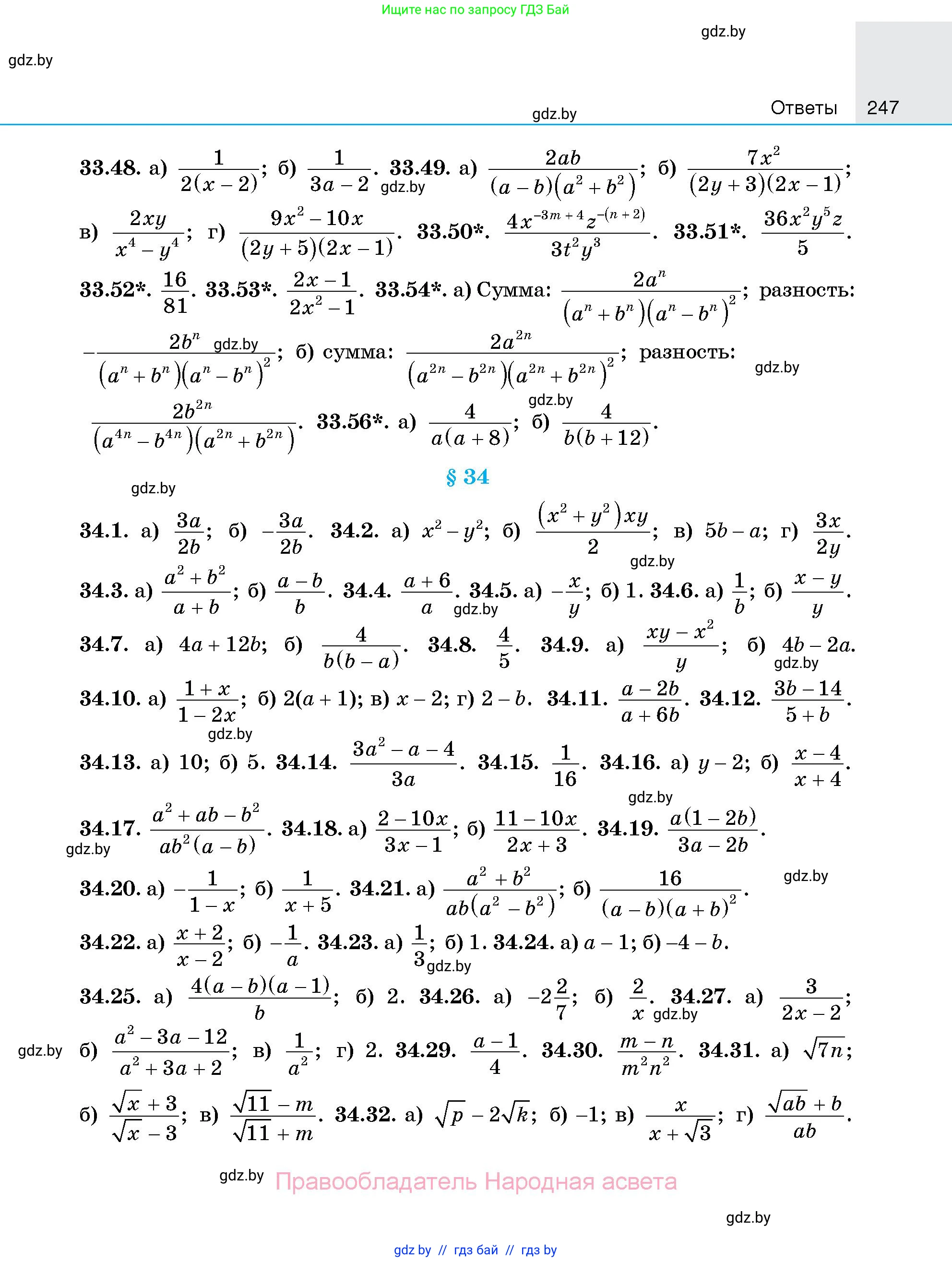Алгебра, 7-9 класс Сборник задач, авторы: Арефьева Ирина Глебовна, Пирютко Ольга Николаевна, издательство Народная асвета, Минск, 2020, страница 247