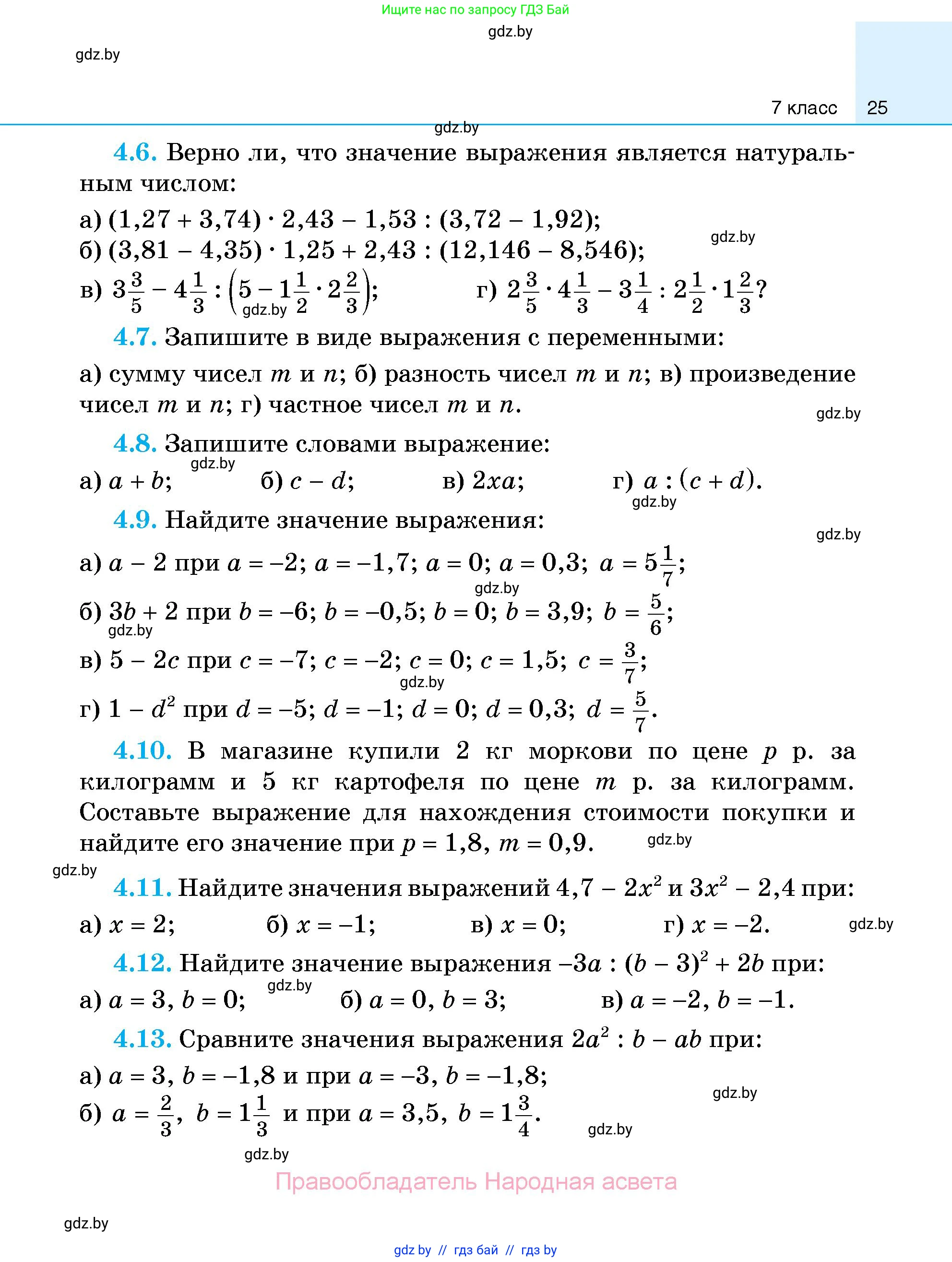 Алгебра, 7-9 класс Сборник задач, авторы: Арефьева Ирина Глебовна, Пирютко Ольга Николаевна, издательство Народная асвета, Минск, 2020, страница 25