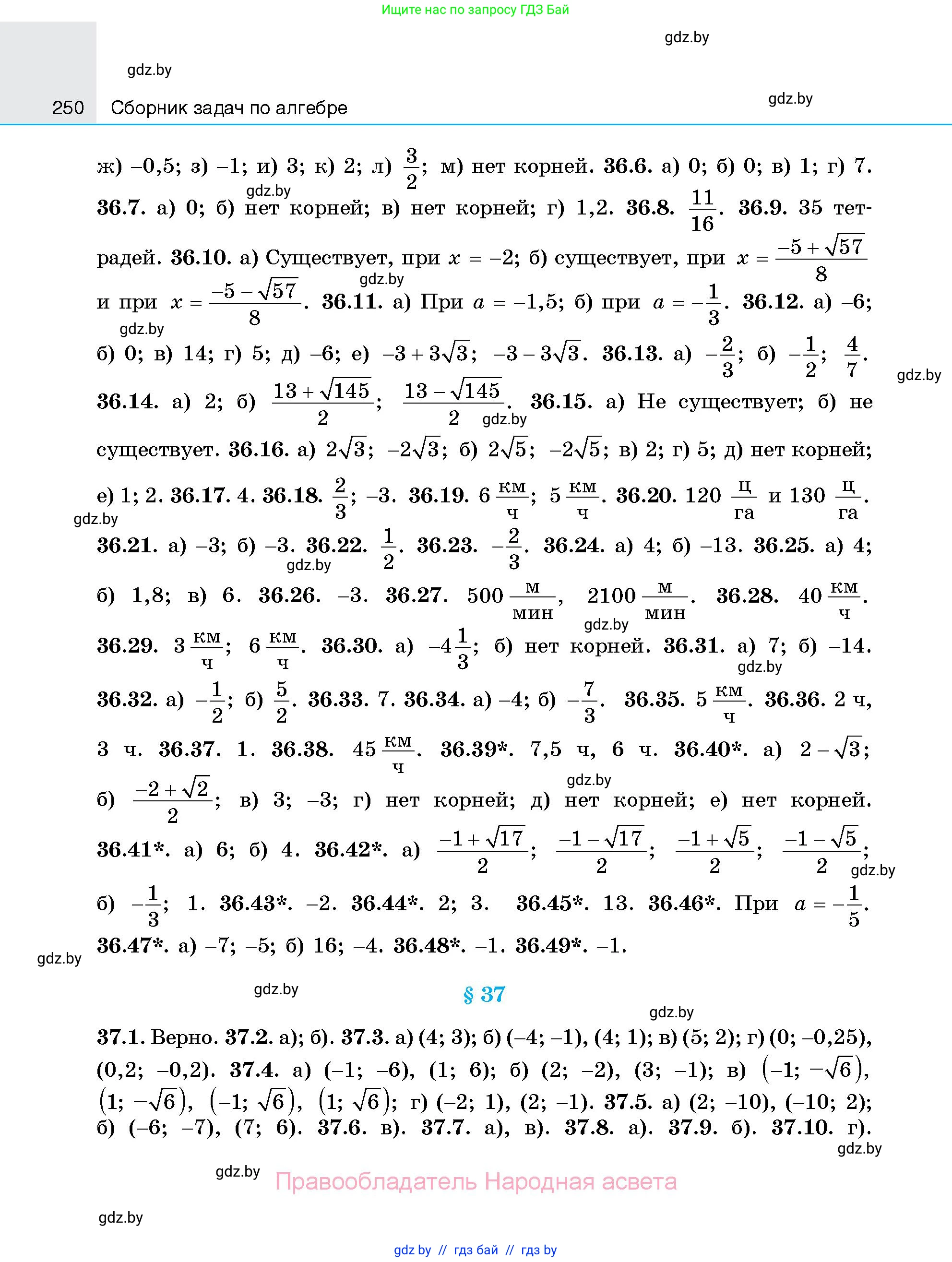 Алгебра, 7-9 класс Сборник задач, авторы: Арефьева Ирина Глебовна, Пирютко Ольга Николаевна, издательство Народная асвета, Минск, 2020, страница 250
