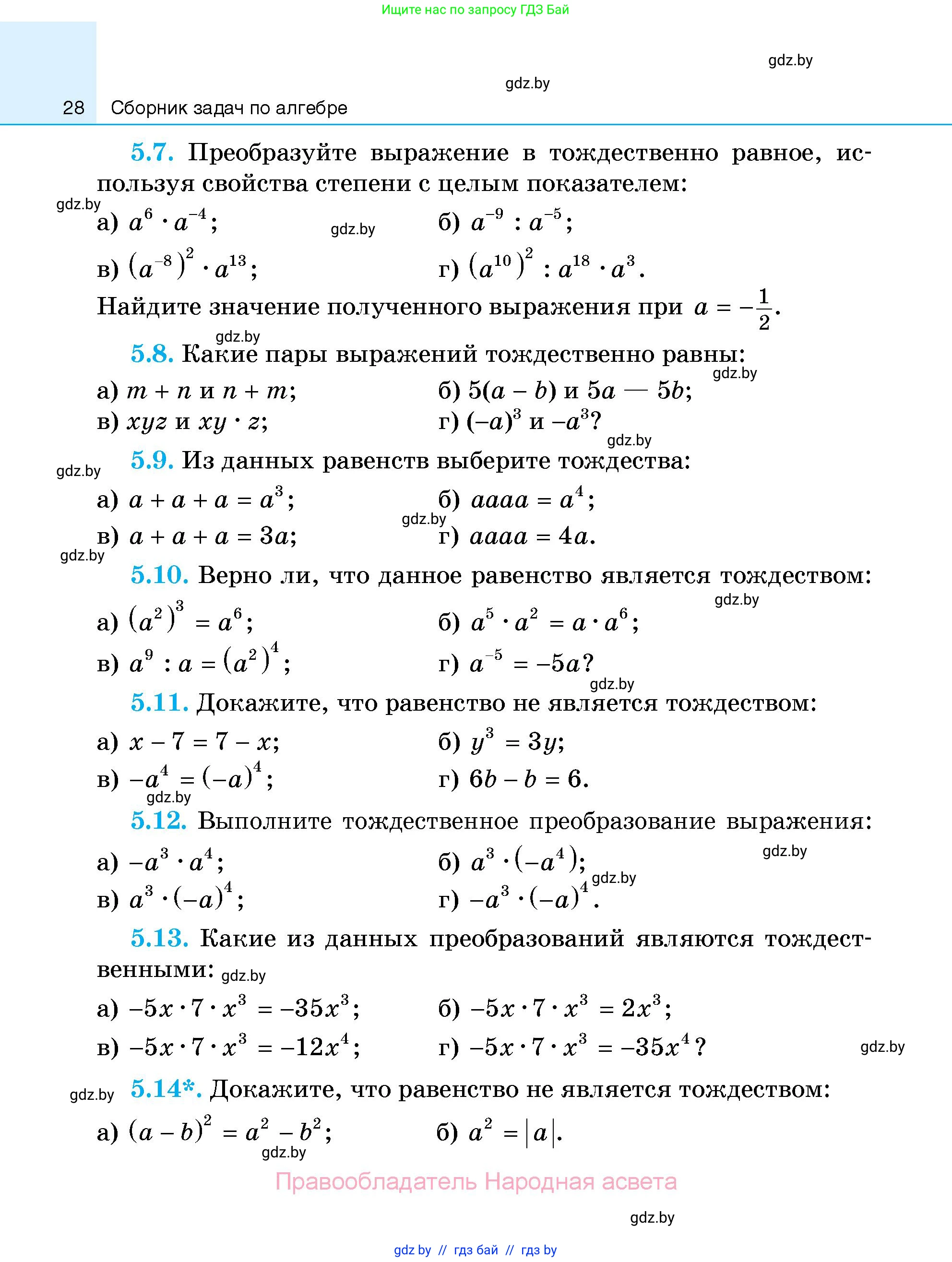 Алгебра, 7-9 класс Сборник задач, авторы: Арефьева Ирина Глебовна, Пирютко Ольга Николаевна, издательство Народная асвета, Минск, 2020, страница 28