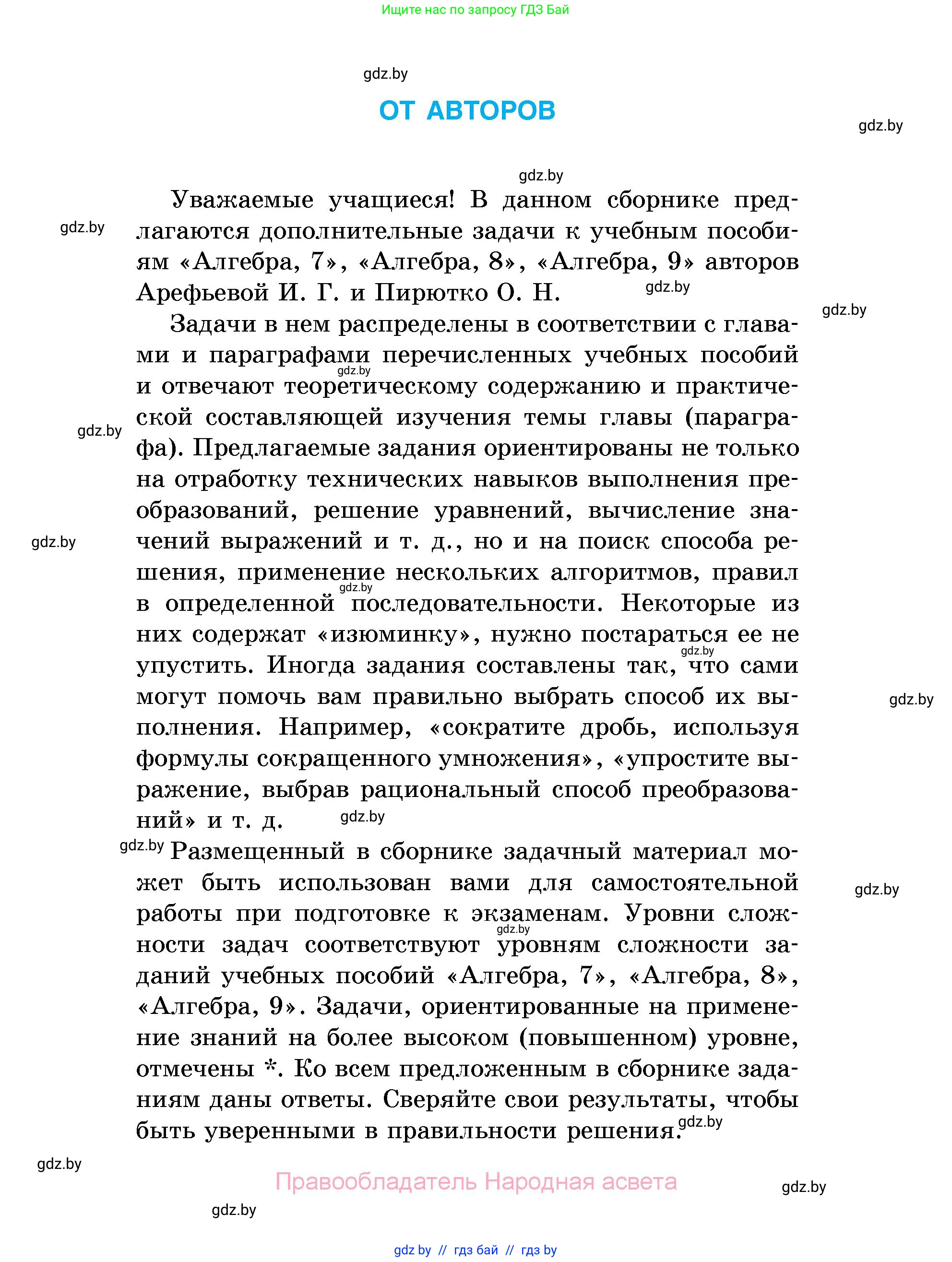 Алгебра, 7-9 класс Сборник задач, авторы: Арефьева Ирина Глебовна, Пирютко Ольга Николаевна, издательство Народная асвета, Минск, 2020, страница 3