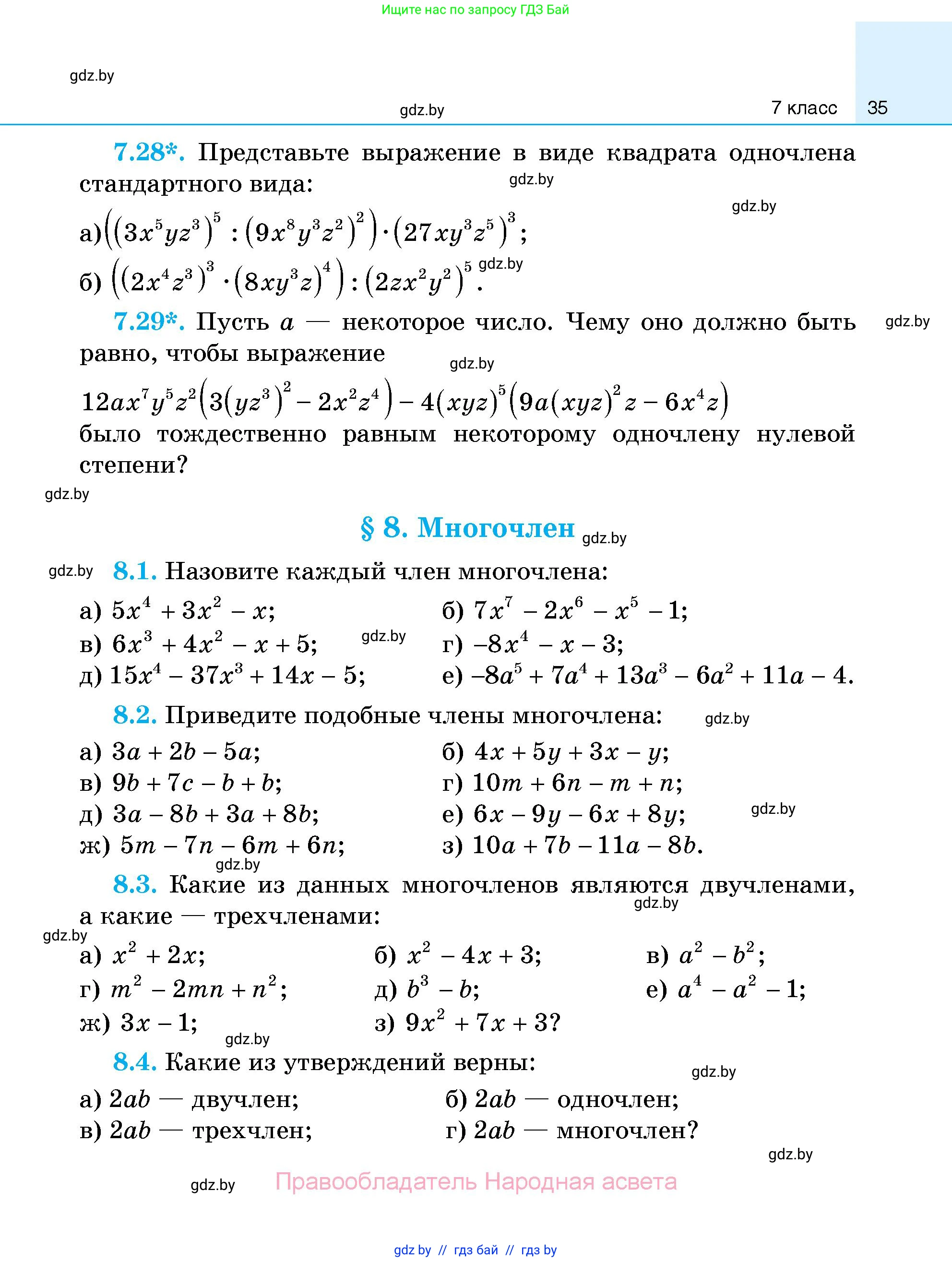 Алгебра, 7-9 класс Сборник задач, авторы: Арефьева Ирина Глебовна, Пирютко Ольга Николаевна, издательство Народная асвета, Минск, 2020, страница 35