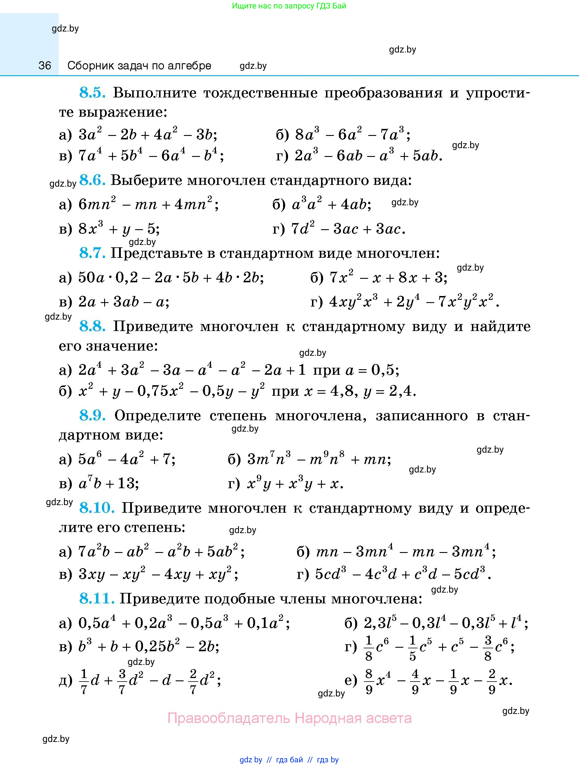 Алгебра, 7-9 класс Сборник задач, авторы: Арефьева Ирина Глебовна, Пирютко Ольга Николаевна, издательство Народная асвета, Минск, 2020, страница 36