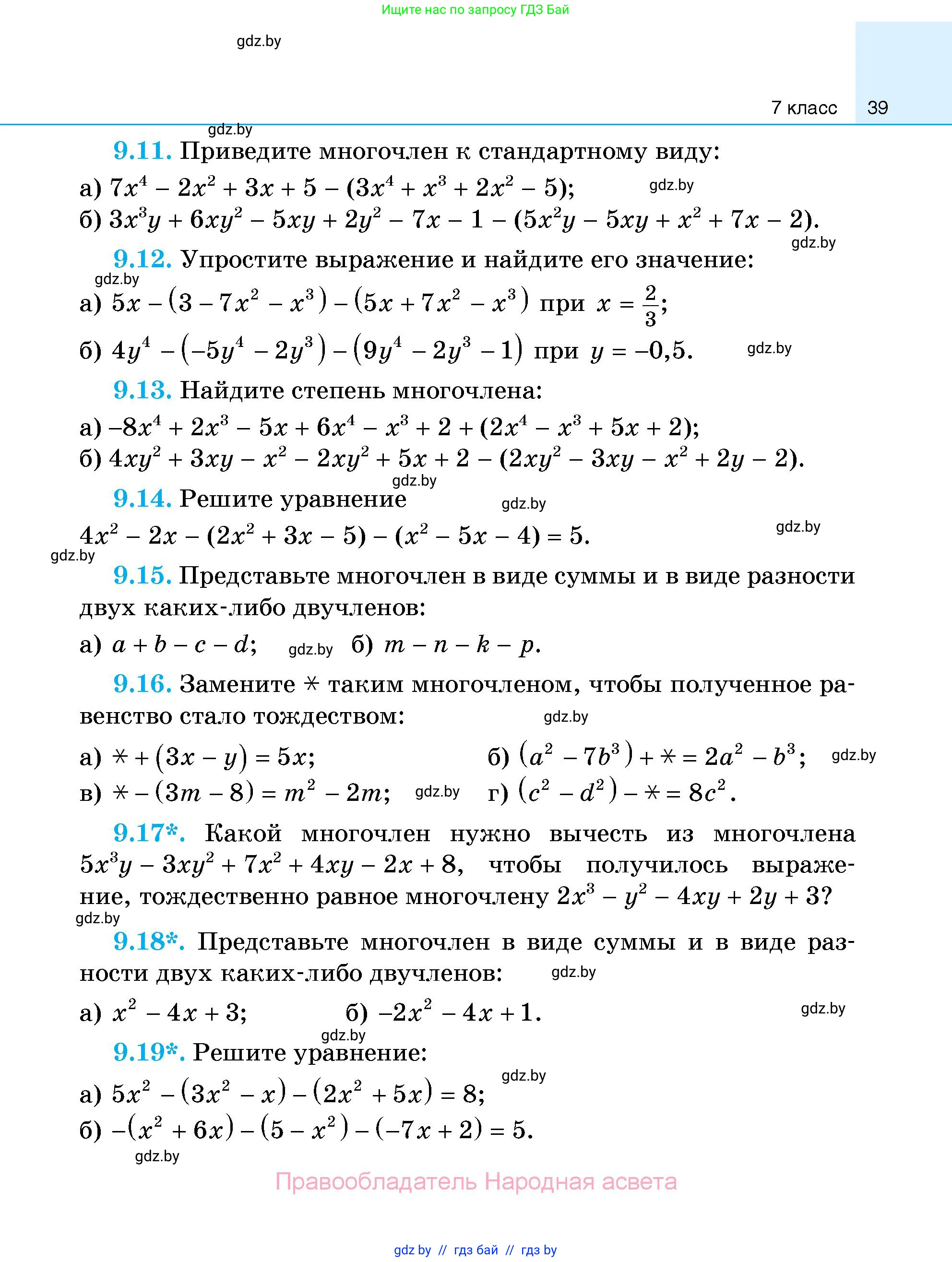 Алгебра, 7-9 класс Сборник задач, авторы: Арефьева Ирина Глебовна, Пирютко Ольга Николаевна, издательство Народная асвета, Минск, 2020, страница 39