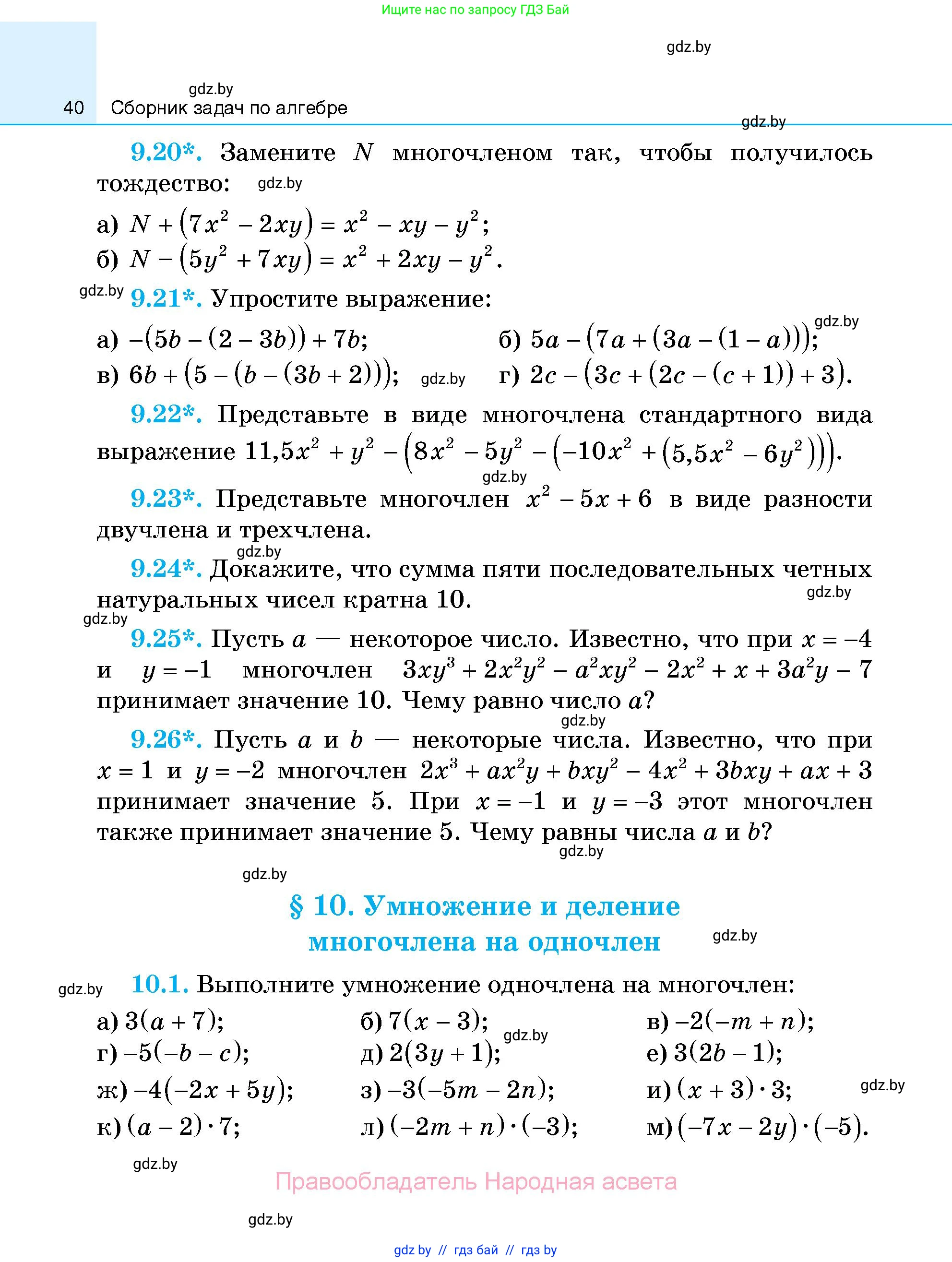 Алгебра, 7-9 класс Сборник задач, авторы: Арефьева Ирина Глебовна, Пирютко Ольга Николаевна, издательство Народная асвета, Минск, 2020, страница 40