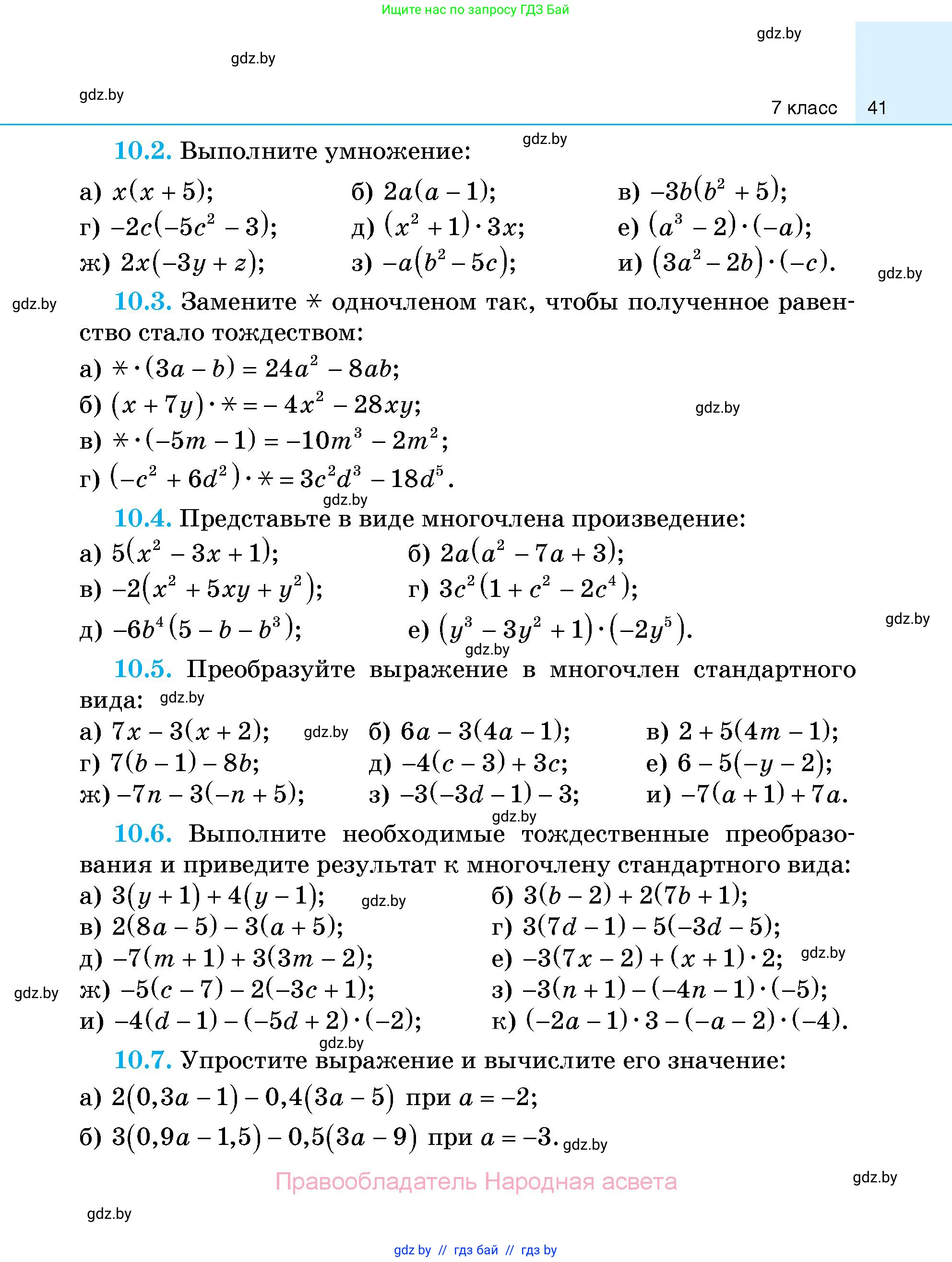 Алгебра, 7-9 класс Сборник задач, авторы: Арефьева Ирина Глебовна, Пирютко Ольга Николаевна, издательство Народная асвета, Минск, 2020, страница 41