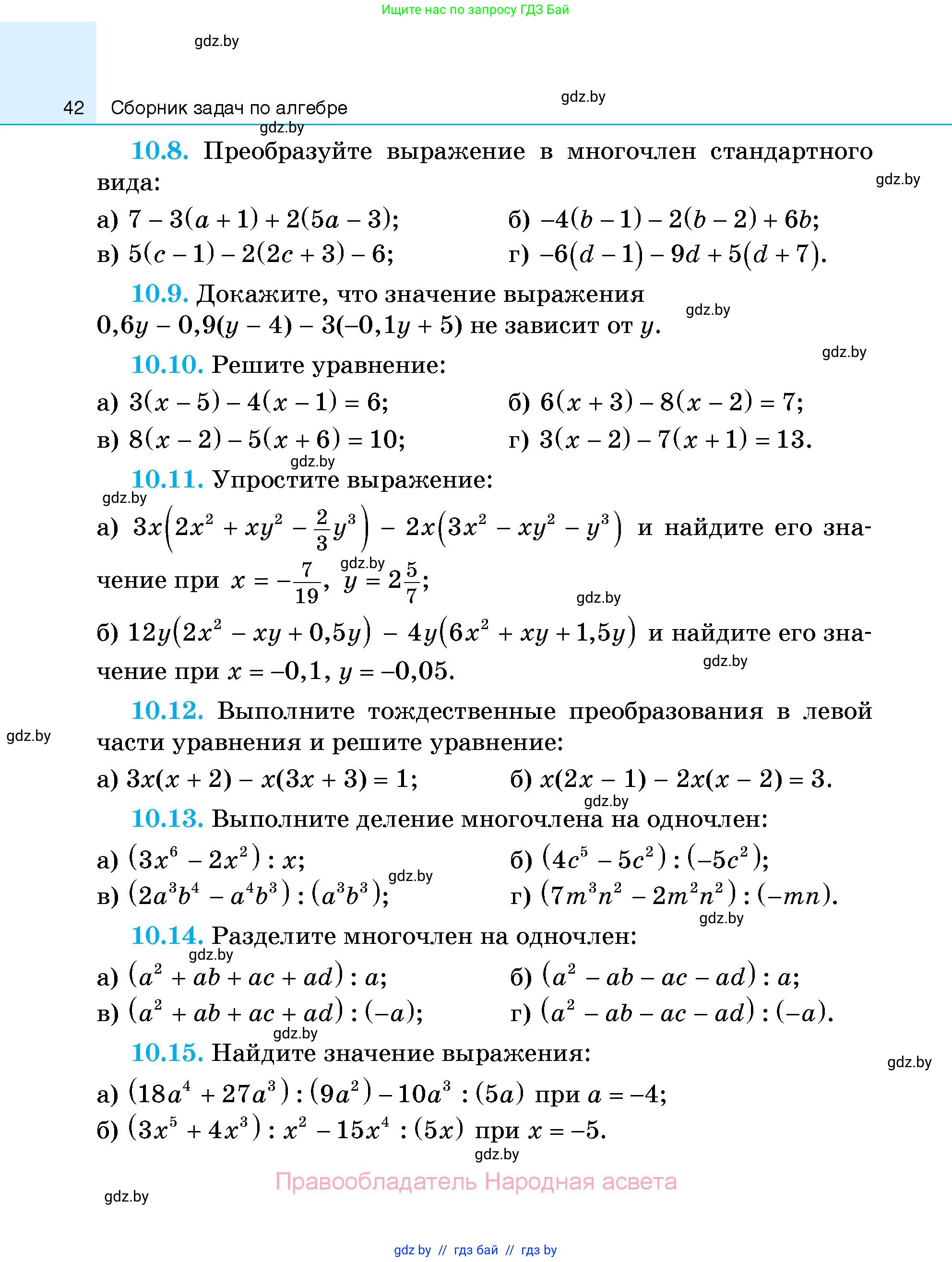 Алгебра, 7-9 класс Сборник задач, авторы: Арефьева Ирина Глебовна, Пирютко Ольга Николаевна, издательство Народная асвета, Минск, 2020, страница 42