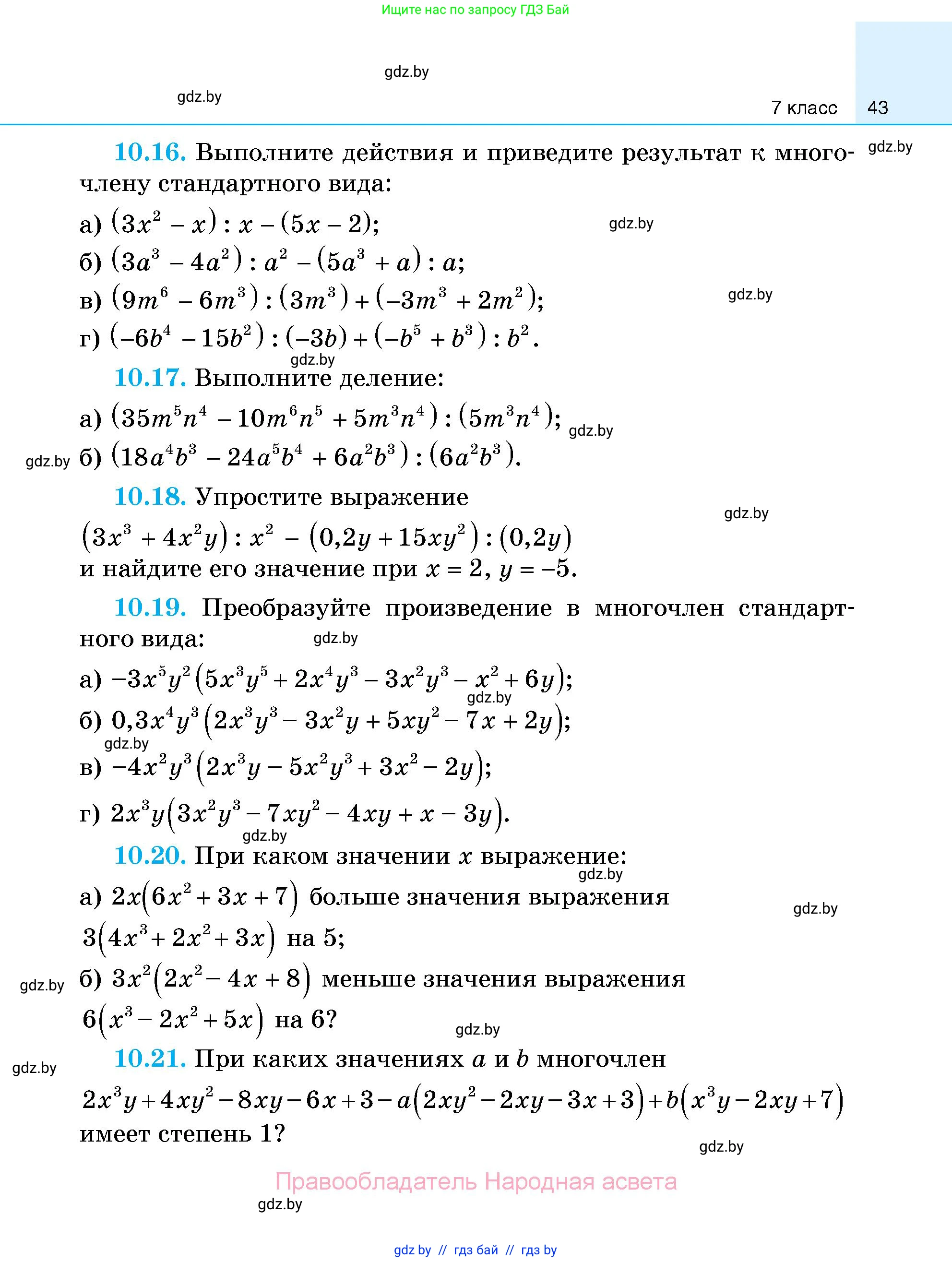 Алгебра, 7-9 класс Сборник задач, авторы: Арефьева Ирина Глебовна, Пирютко Ольга Николаевна, издательство Народная асвета, Минск, 2020, страница 43