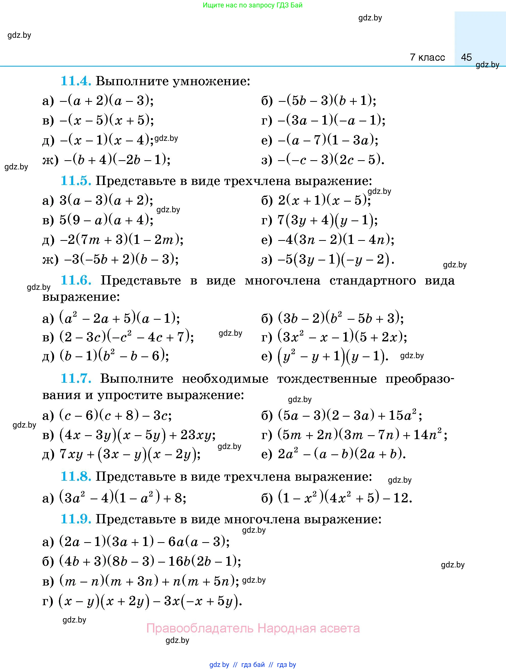 Алгебра, 7-9 класс Сборник задач, авторы: Арефьева Ирина Глебовна, Пирютко Ольга Николаевна, издательство Народная асвета, Минск, 2020, страница 45