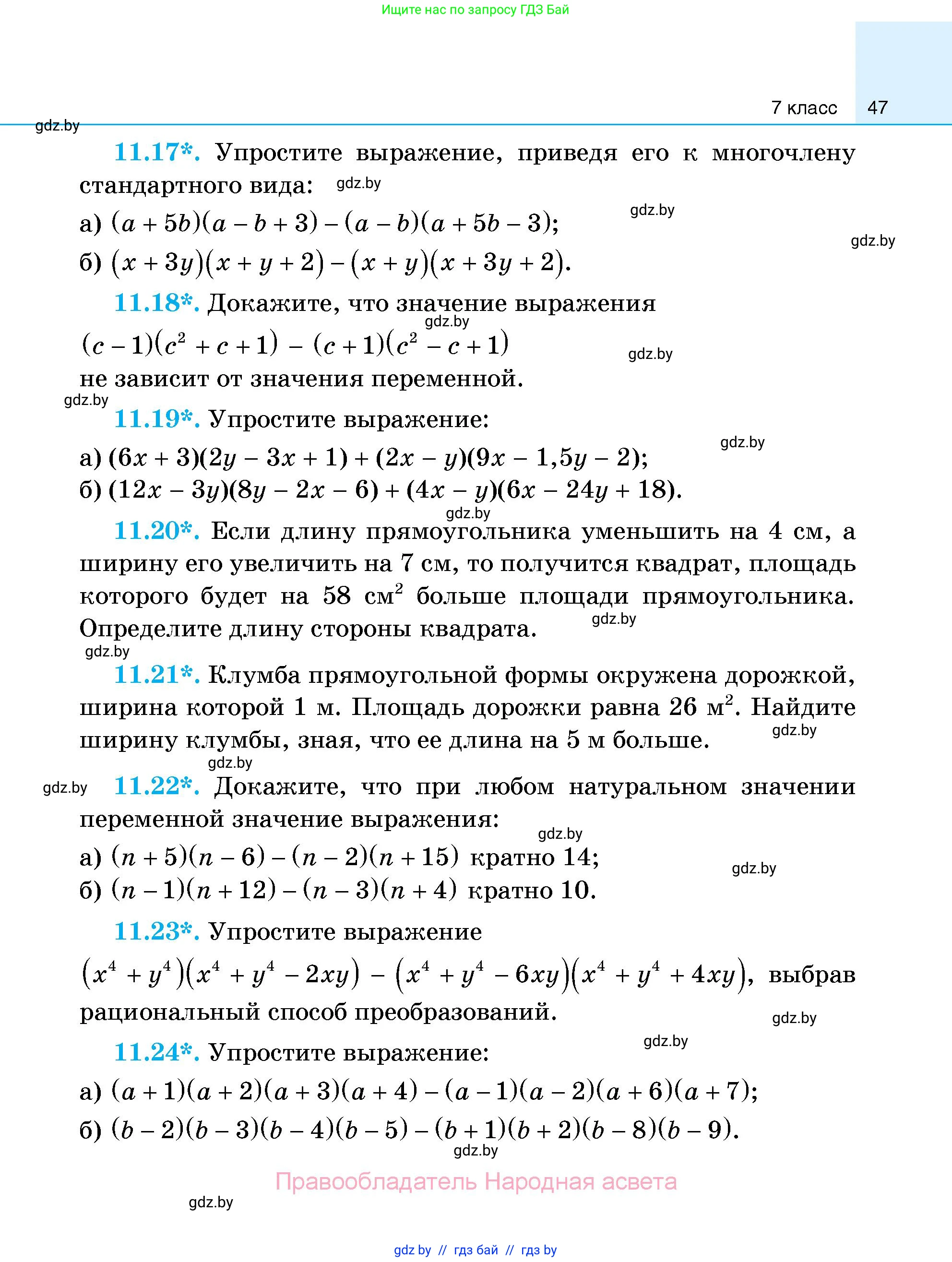 Алгебра, 7-9 класс Сборник задач, авторы: Арефьева Ирина Глебовна, Пирютко Ольга Николаевна, издательство Народная асвета, Минск, 2020, страница 47