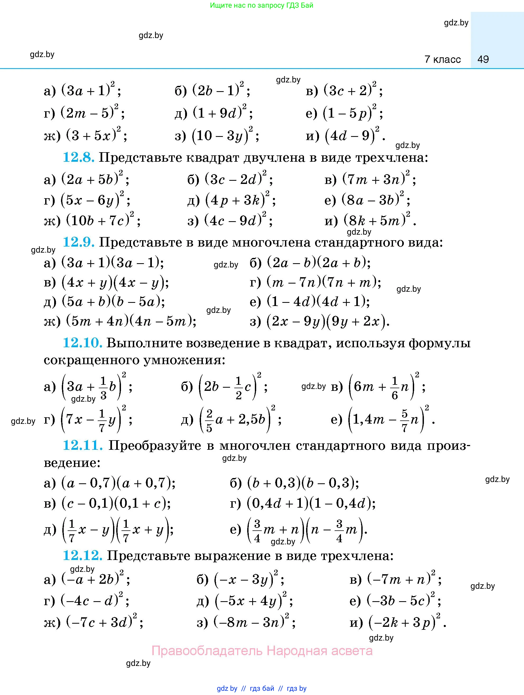 Алгебра, 7-9 класс Сборник задач, авторы: Арефьева Ирина Глебовна, Пирютко Ольга Николаевна, издательство Народная асвета, Минск, 2020, страница 49