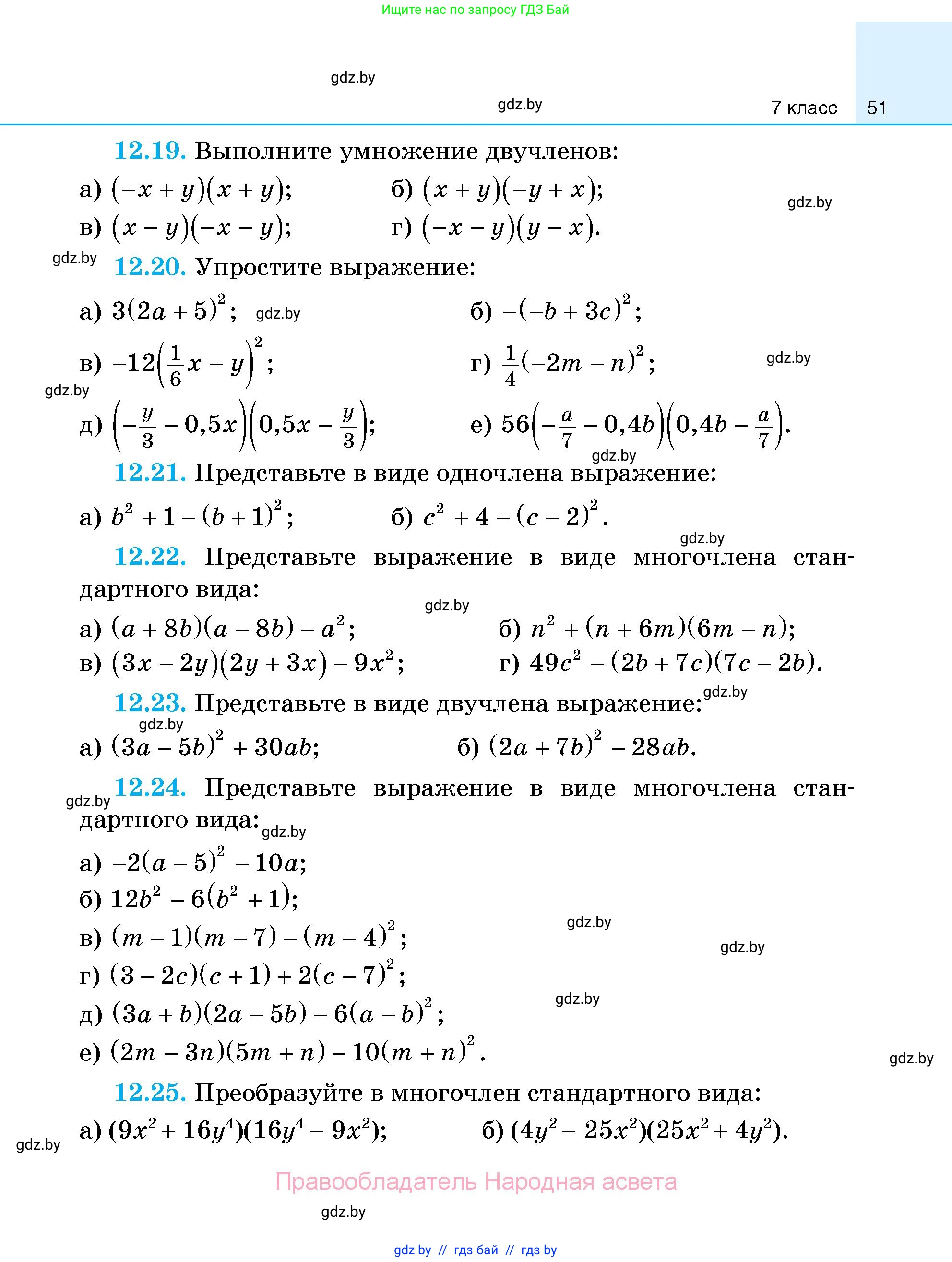 Алгебра, 7-9 класс Сборник задач, авторы: Арефьева Ирина Глебовна, Пирютко Ольга Николаевна, издательство Народная асвета, Минск, 2020, страница 51