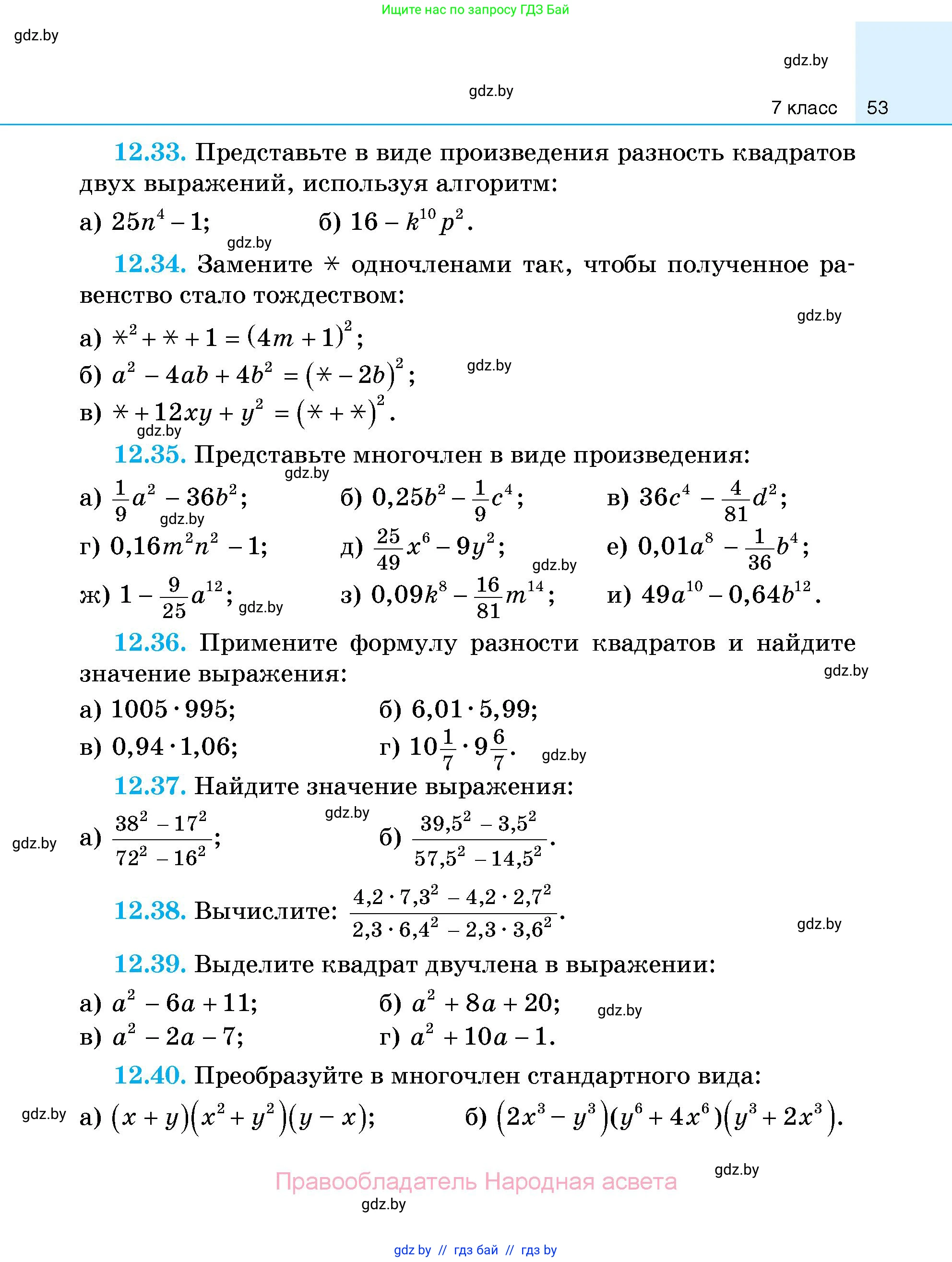 Алгебра, 7-9 класс Сборник задач, авторы: Арефьева Ирина Глебовна, Пирютко Ольга Николаевна, издательство Народная асвета, Минск, 2020, страница 53