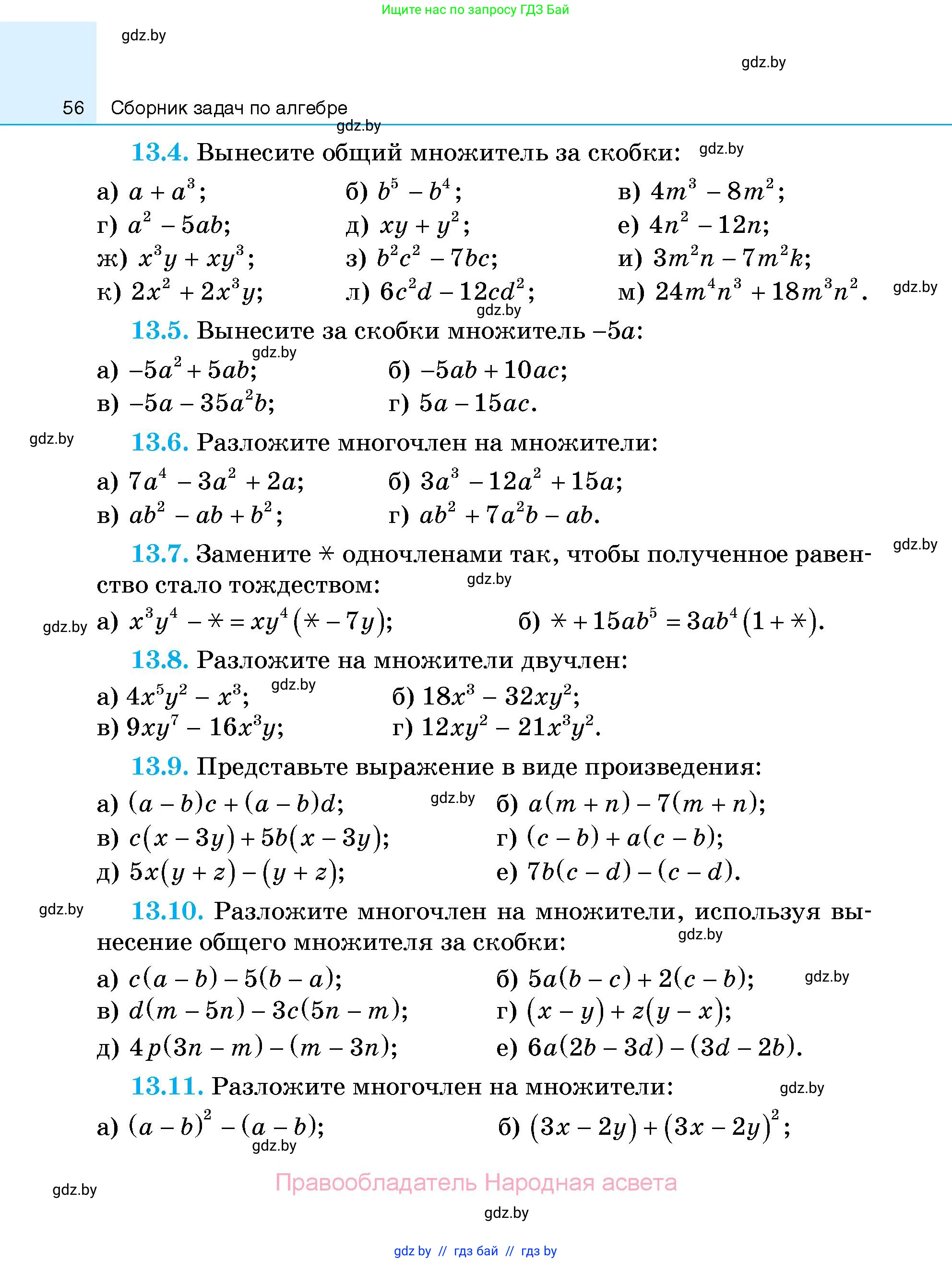 Алгебра, 7-9 класс Сборник задач, авторы: Арефьева Ирина Глебовна, Пирютко Ольга Николаевна, издательство Народная асвета, Минск, 2020, страница 56