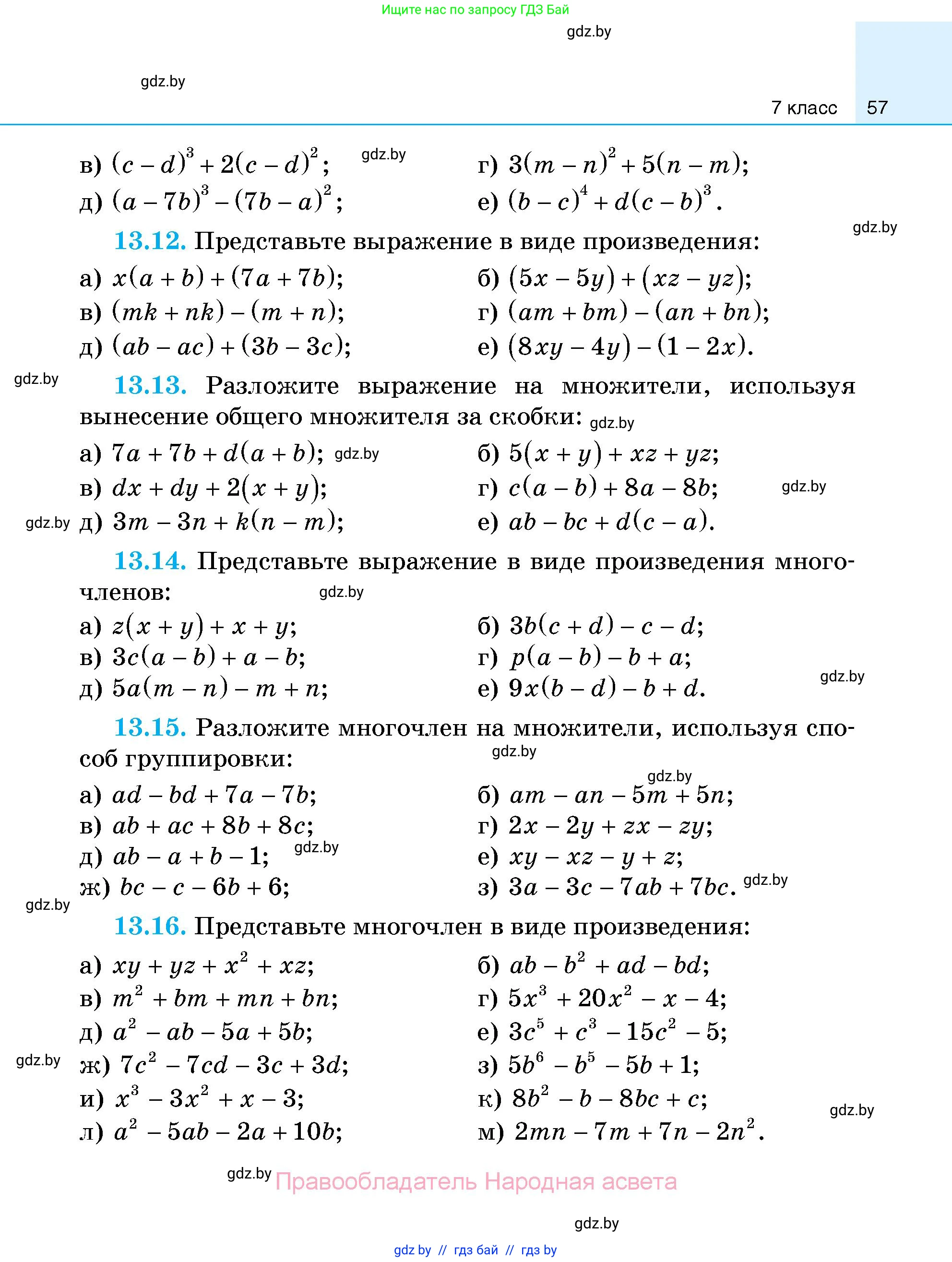 Алгебра, 7-9 класс Сборник задач, авторы: Арефьева Ирина Глебовна, Пирютко Ольга Николаевна, издательство Народная асвета, Минск, 2020, страница 57
