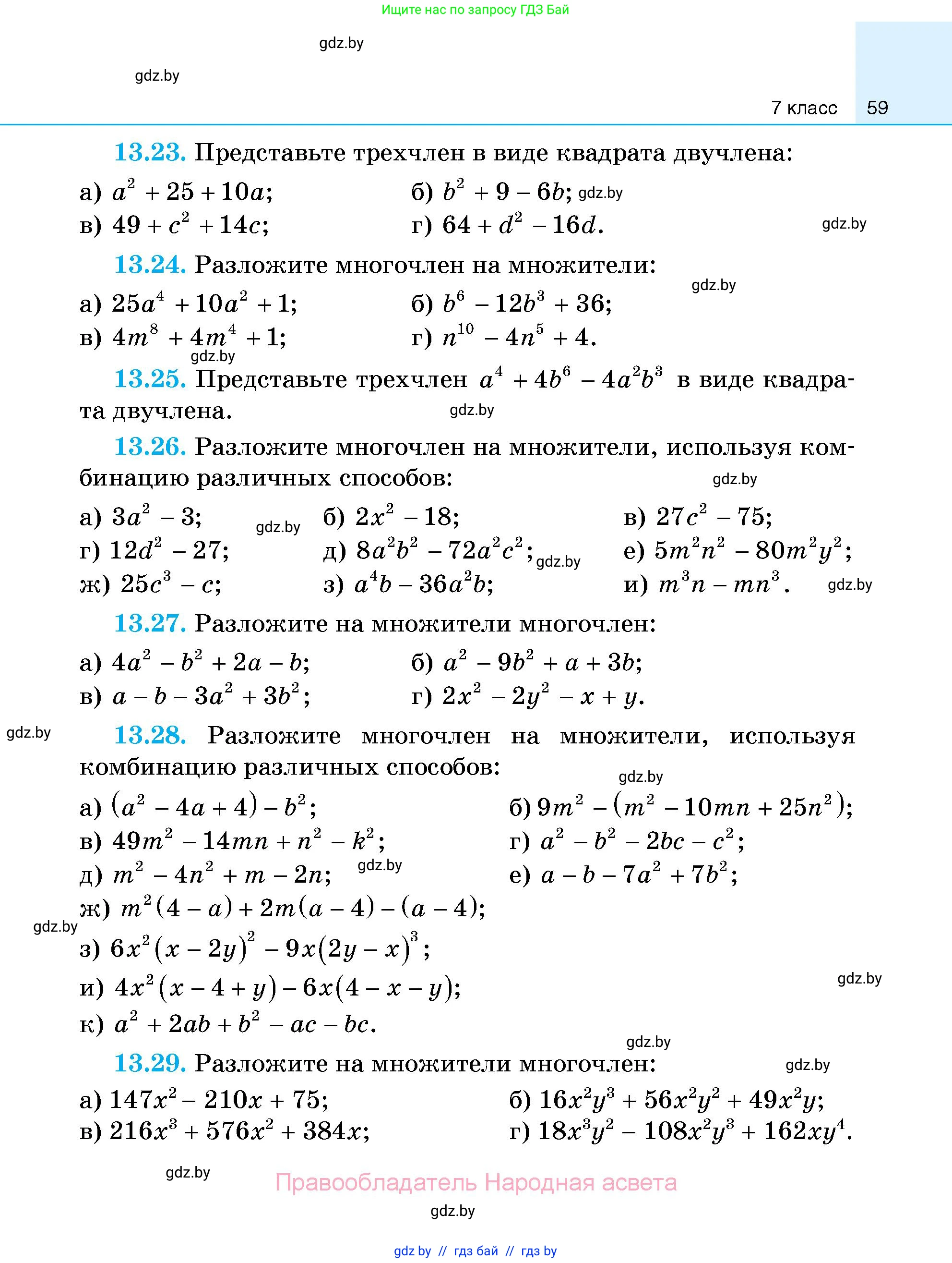 Алгебра, 7-9 класс Сборник задач, авторы: Арефьева Ирина Глебовна, Пирютко Ольга Николаевна, издательство Народная асвета, Минск, 2020, страница 59