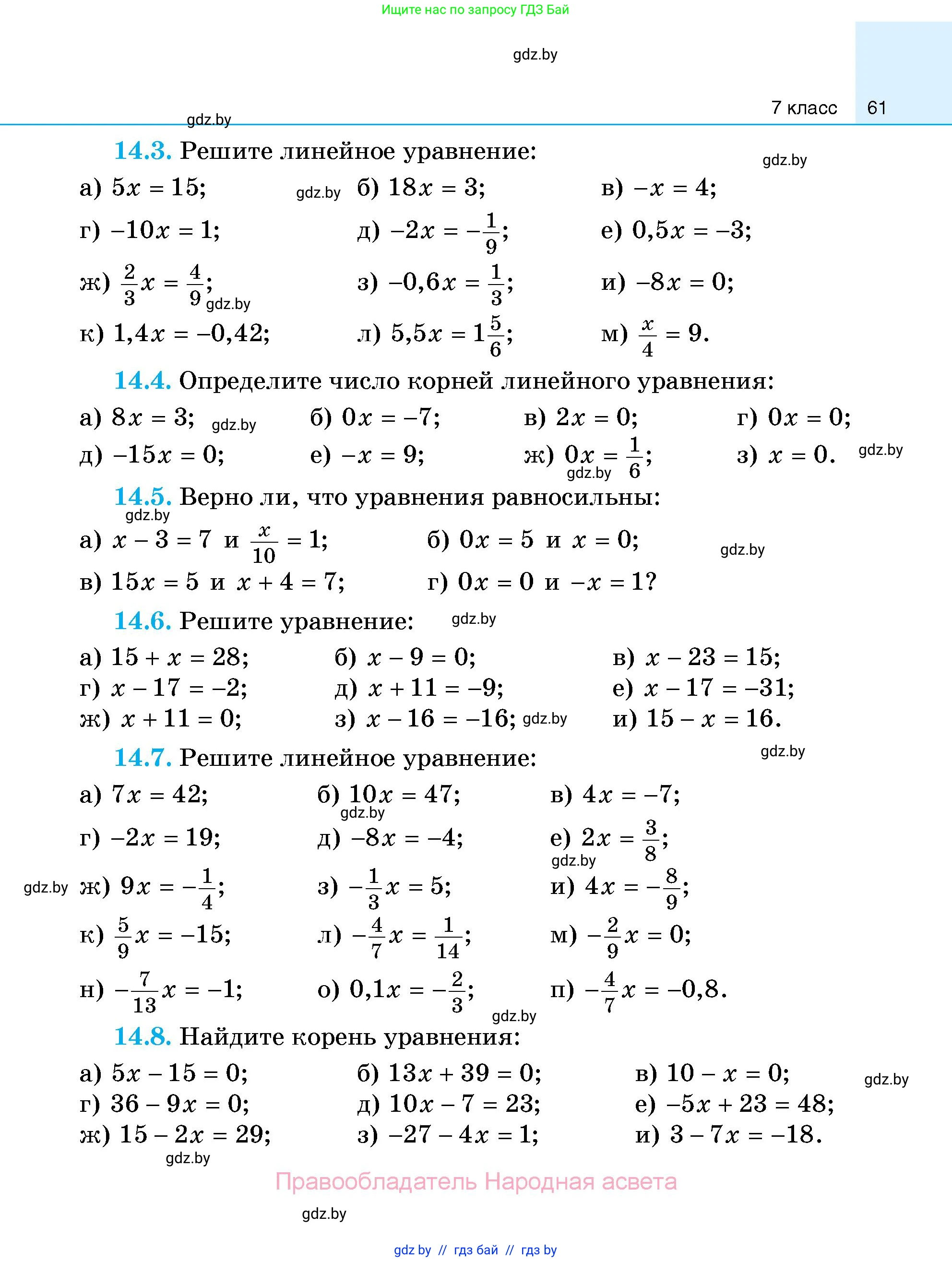 Алгебра, 7-9 класс Сборник задач, авторы: Арефьева Ирина Глебовна, Пирютко Ольга Николаевна, издательство Народная асвета, Минск, 2020, страница 61