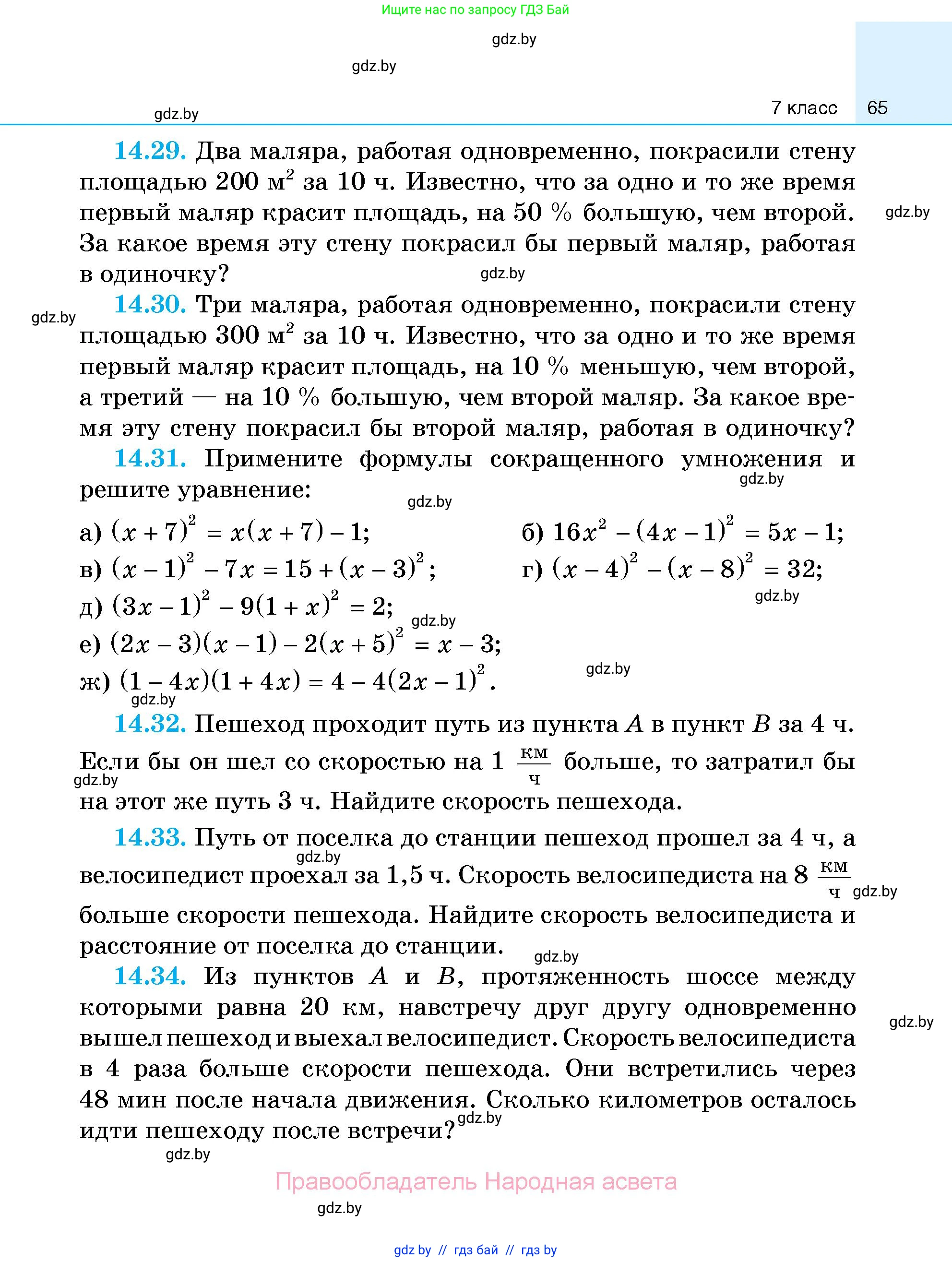 Алгебра, 7-9 класс Сборник задач, авторы: Арефьева Ирина Глебовна, Пирютко Ольга Николаевна, издательство Народная асвета, Минск, 2020, страница 65