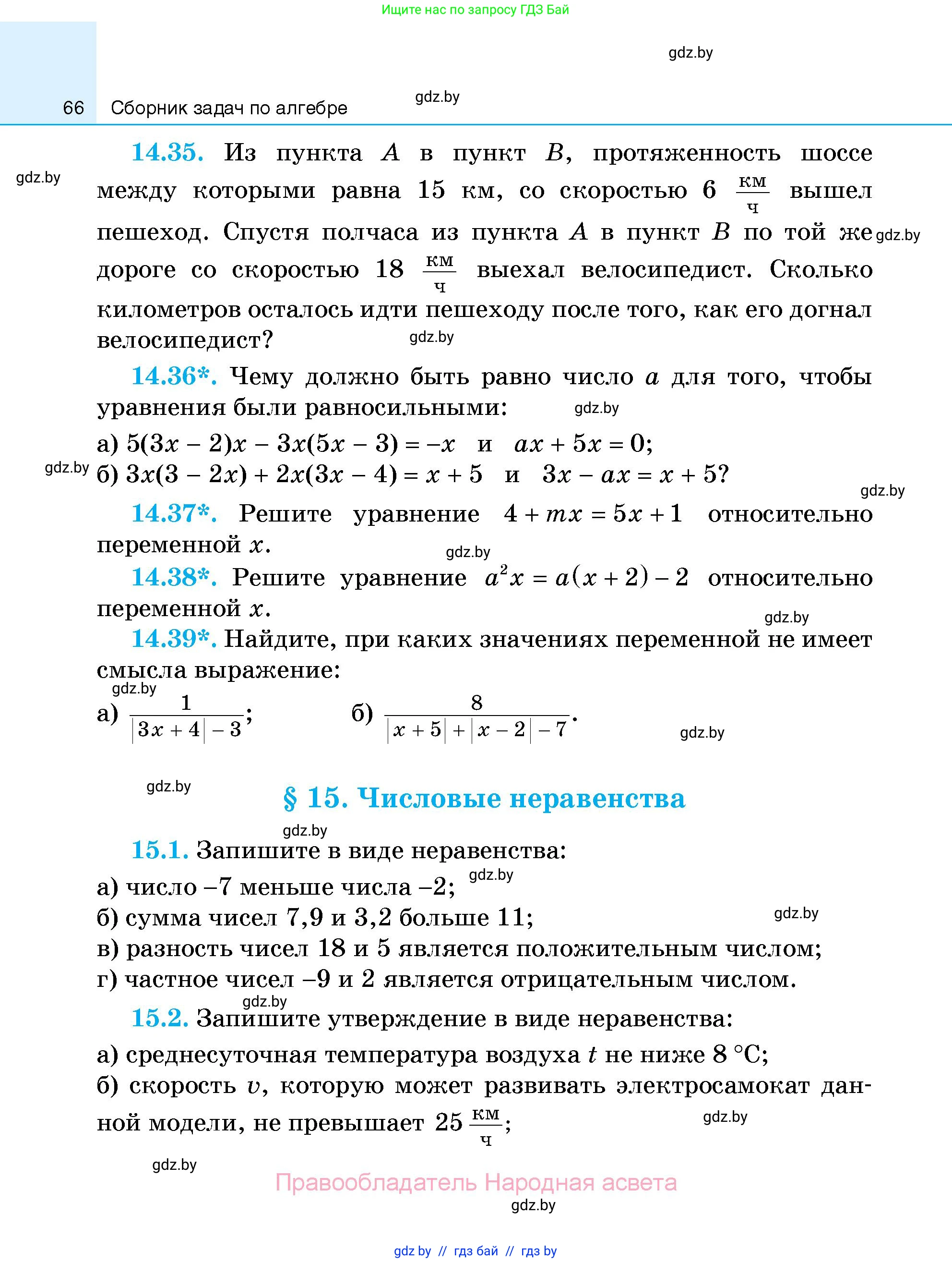 Алгебра, 7-9 класс Сборник задач, авторы: Арефьева Ирина Глебовна, Пирютко Ольга Николаевна, издательство Народная асвета, Минск, 2020, страница 66